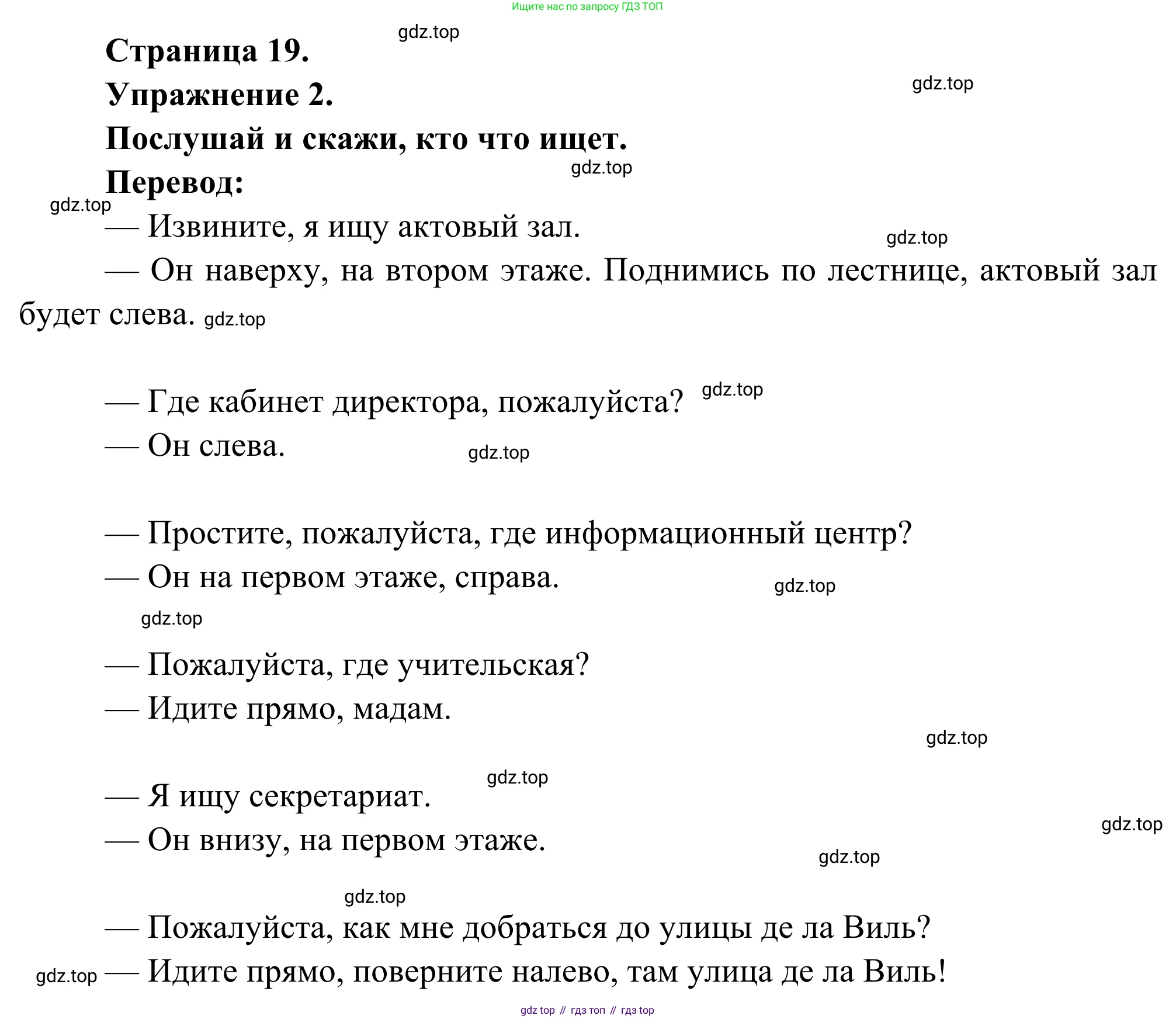 ГДЗ Французский язык, 6 класс Учебник, авторы: Селиванова Наталья Алексеевна (Sélivanova N), Шашурина Алла Юрьевна (Chachourina A), издательство Просвещение, Москва, 2023, коричневого цвета, Часть 1, страница 19, номер 2, Решение