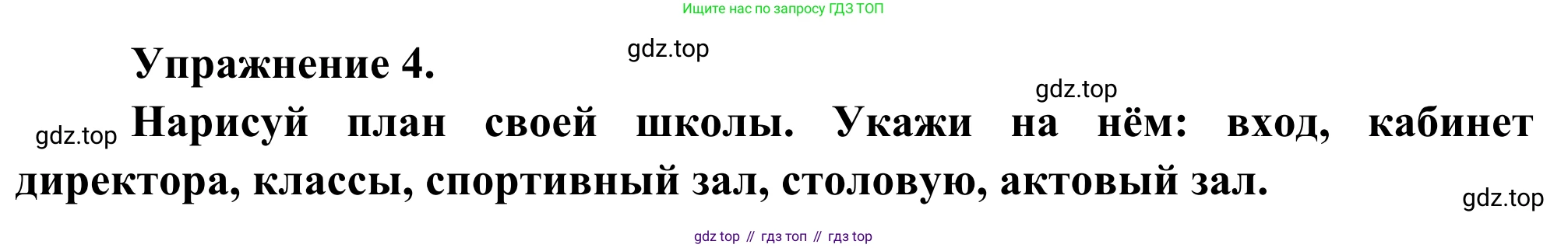 ГДЗ Французский язык, 6 класс Учебник, авторы: Селиванова Наталья Алексеевна (Sélivanova N), Шашурина Алла Юрьевна (Chachourina A), издательство Просвещение, Москва, 2023, коричневого цвета, Часть 1, страница 19, номер 4, Решение