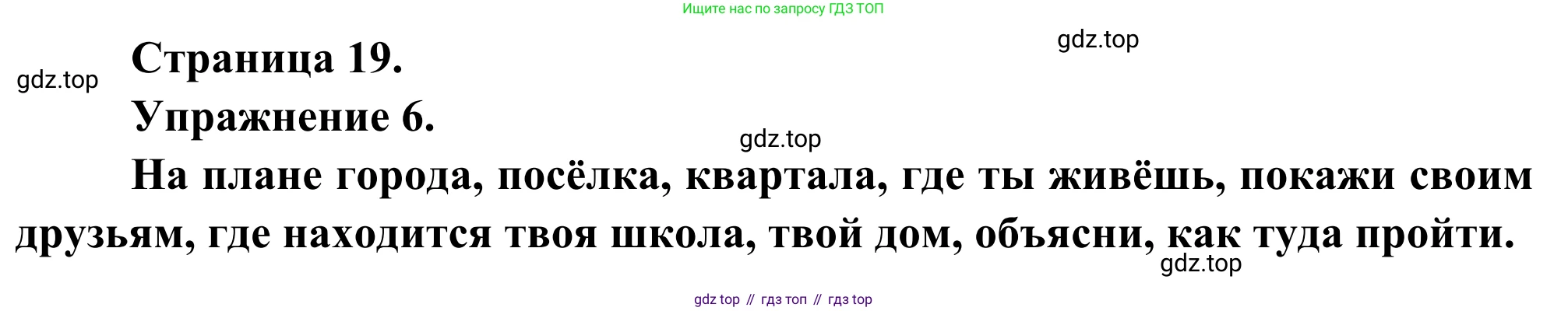 ГДЗ Французский язык, 6 класс Учебник, авторы: Селиванова Наталья Алексеевна (Sélivanova N), Шашурина Алла Юрьевна (Chachourina A), издательство Просвещение, Москва, 2023, коричневого цвета, Часть 1, страница 19, номер 6, Решение