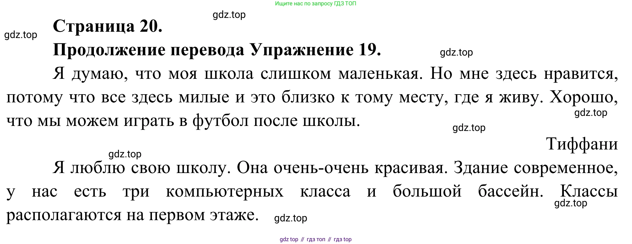 ГДЗ Французский язык, 6 класс Учебник, авторы: Селиванова Наталья Алексеевна (Sélivanova N), Шашурина Алла Юрьевна (Chachourina A), издательство Просвещение, Москва, 2023, коричневого цвета, Часть 1, страница 19, номер 7, Решение (продолжение 2)
