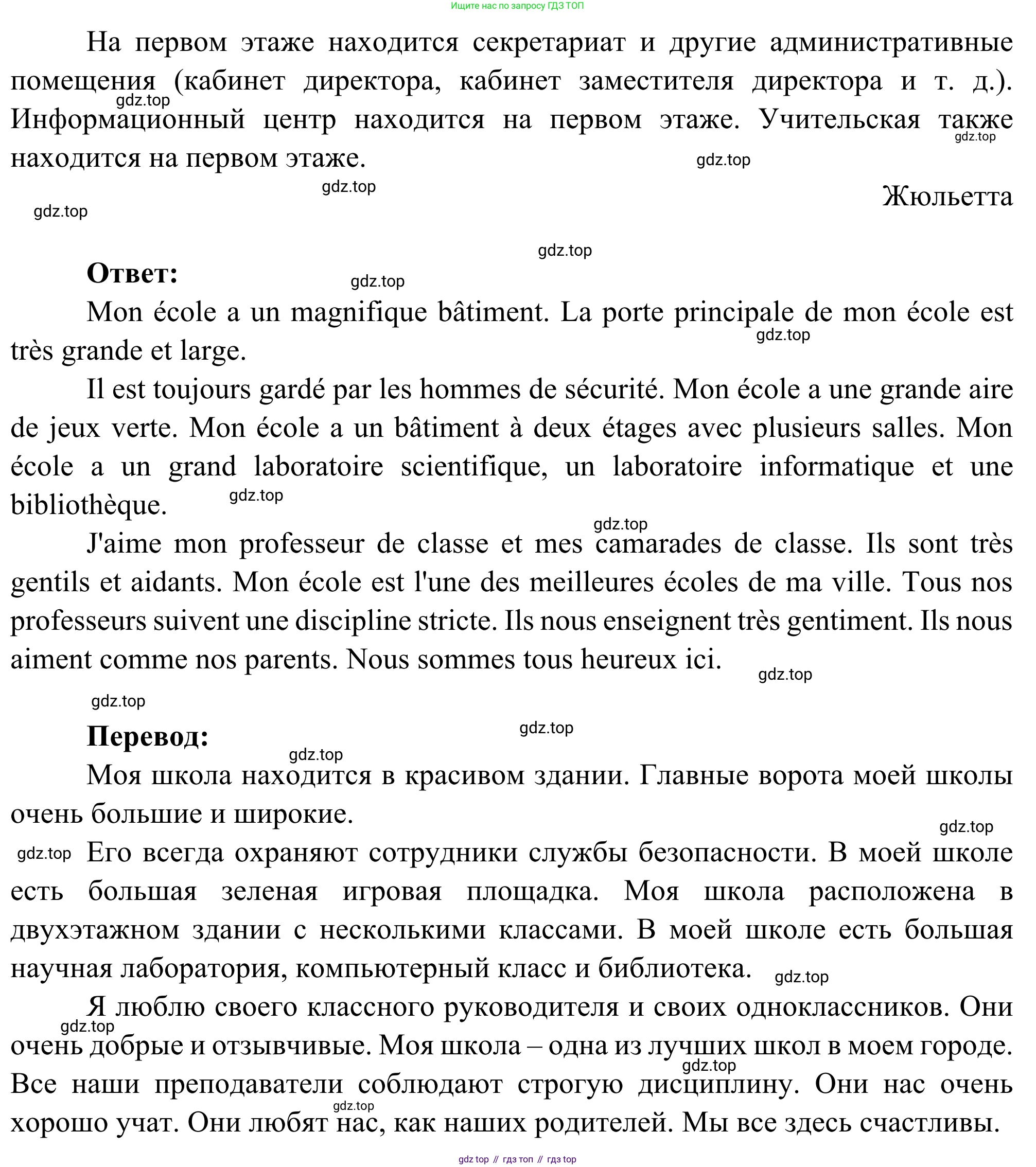 ГДЗ Французский язык, 6 класс Учебник, авторы: Селиванова Наталья Алексеевна (Sélivanova N), Шашурина Алла Юрьевна (Chachourina A), издательство Просвещение, Москва, 2023, коричневого цвета, Часть 1, страница 19, номер 7, Решение (продолжение 3)