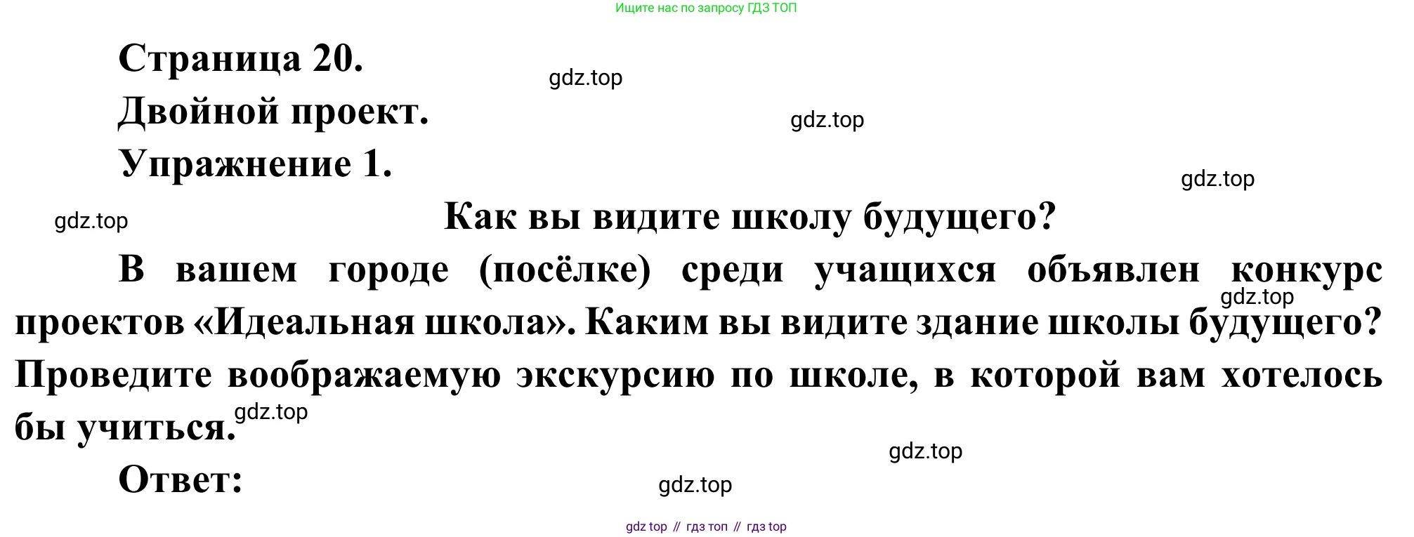 ГДЗ Французский язык, 6 класс Учебник, авторы: Селиванова Наталья Алексеевна (Sélivanova N), Шашурина Алла Юрьевна (Chachourina A), издательство Просвещение, Москва, 2023, коричневого цвета, Часть 1, страница 20, Решение