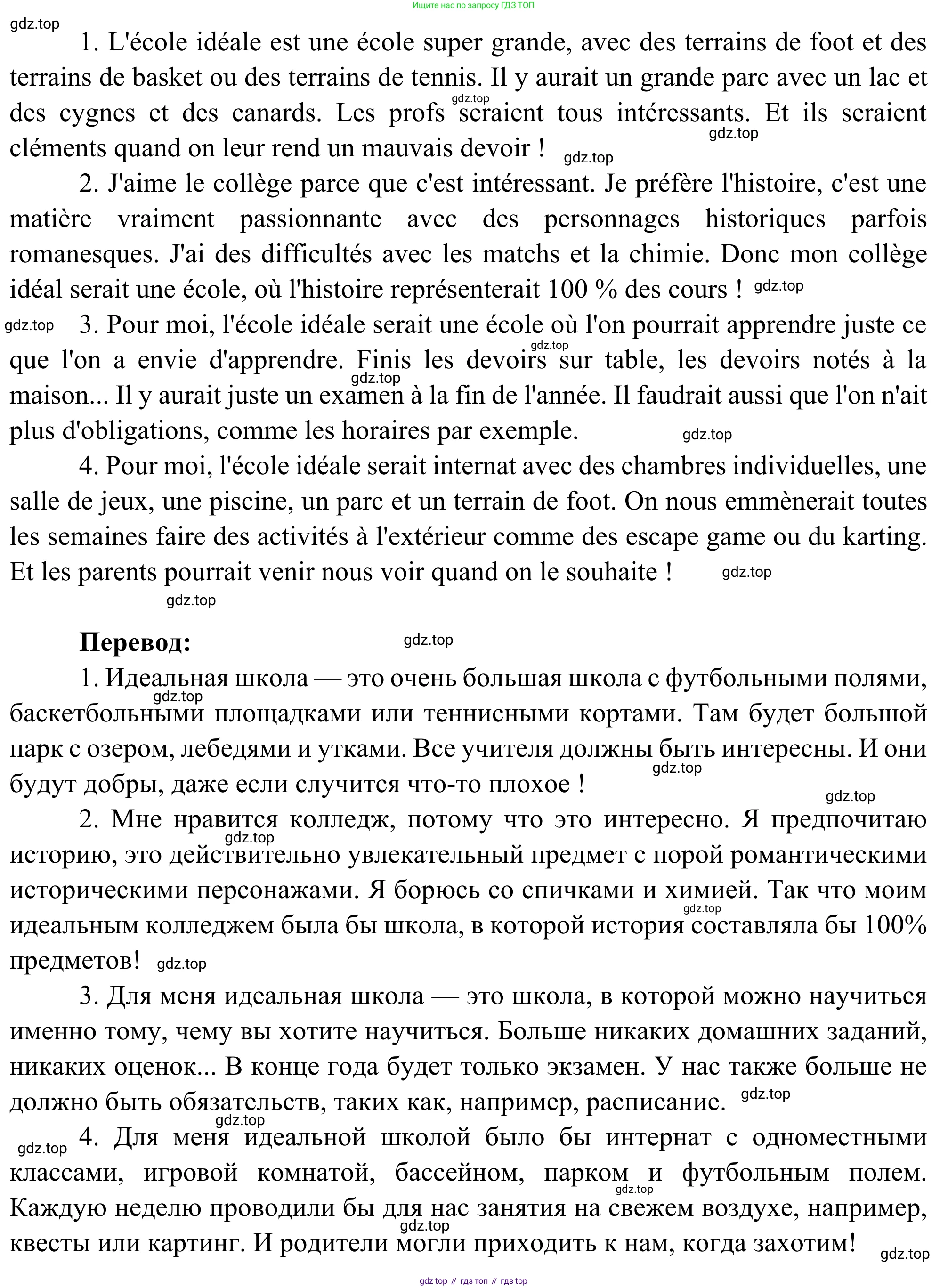ГДЗ Французский язык, 6 класс Учебник, авторы: Селиванова Наталья Алексеевна (Sélivanova N), Шашурина Алла Юрьевна (Chachourina A), издательство Просвещение, Москва, 2023, коричневого цвета, Часть 1, страница 20, Решение (продолжение 2)