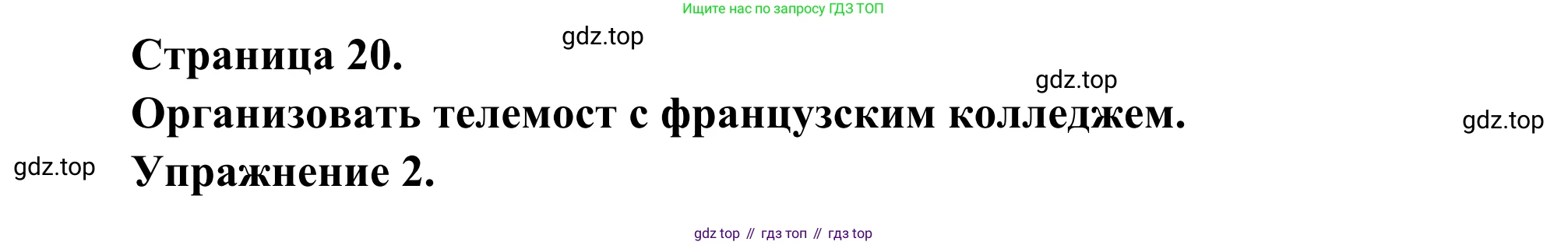 ГДЗ Французский язык, 6 класс Учебник, авторы: Селиванова Наталья Алексеевна (Sélivanova N), Шашурина Алла Юрьевна (Chachourina A), издательство Просвещение, Москва, 2023, коричневого цвета, Часть 1, страница 20, Решение