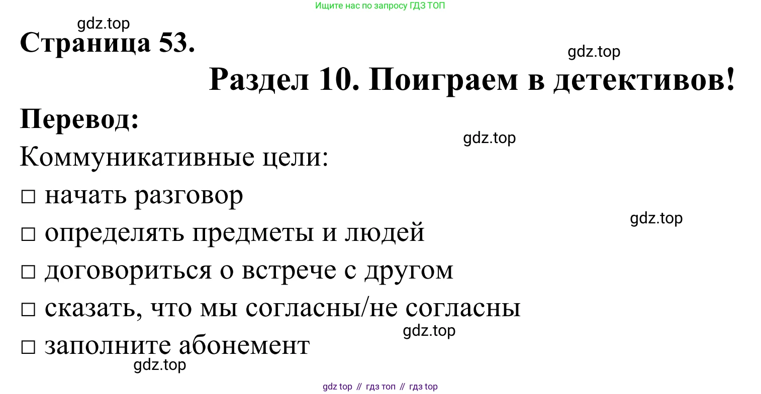 ГДЗ Французский язык, 6 класс Учебник, авторы: Селиванова Наталья Алексеевна (Sélivanova N), Шашурина Алла Юрьевна (Chachourina A), издательство Просвещение, Москва, 2023, коричневого цвета, Часть 2, страница 53, Решение