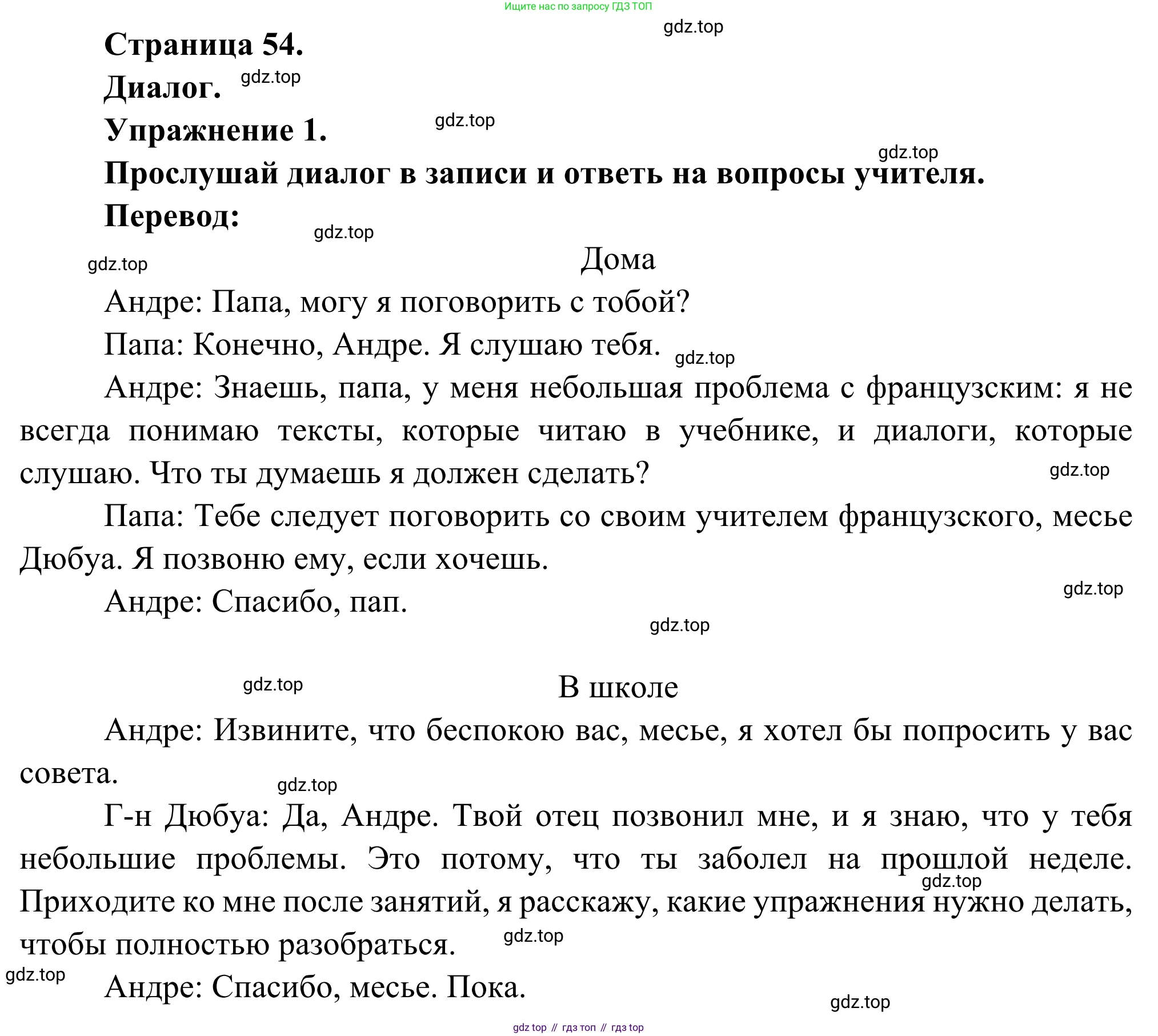 ГДЗ Французский язык, 6 класс Учебник, авторы: Селиванова Наталья Алексеевна (Sélivanova N), Шашурина Алла Юрьевна (Chachourina A), издательство Просвещение, Москва, 2023, коричневого цвета, Часть 2, страница 54, номер 1, Решение