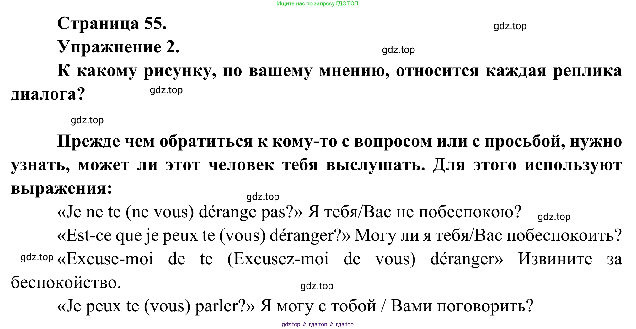 ГДЗ Французский язык, 6 класс Учебник, авторы: Селиванова Наталья Алексеевна (Sélivanova N), Шашурина Алла Юрьевна (Chachourina A), издательство Просвещение, Москва, 2023, коричневого цвета, Часть 2, страница 55, номер 2, Решение