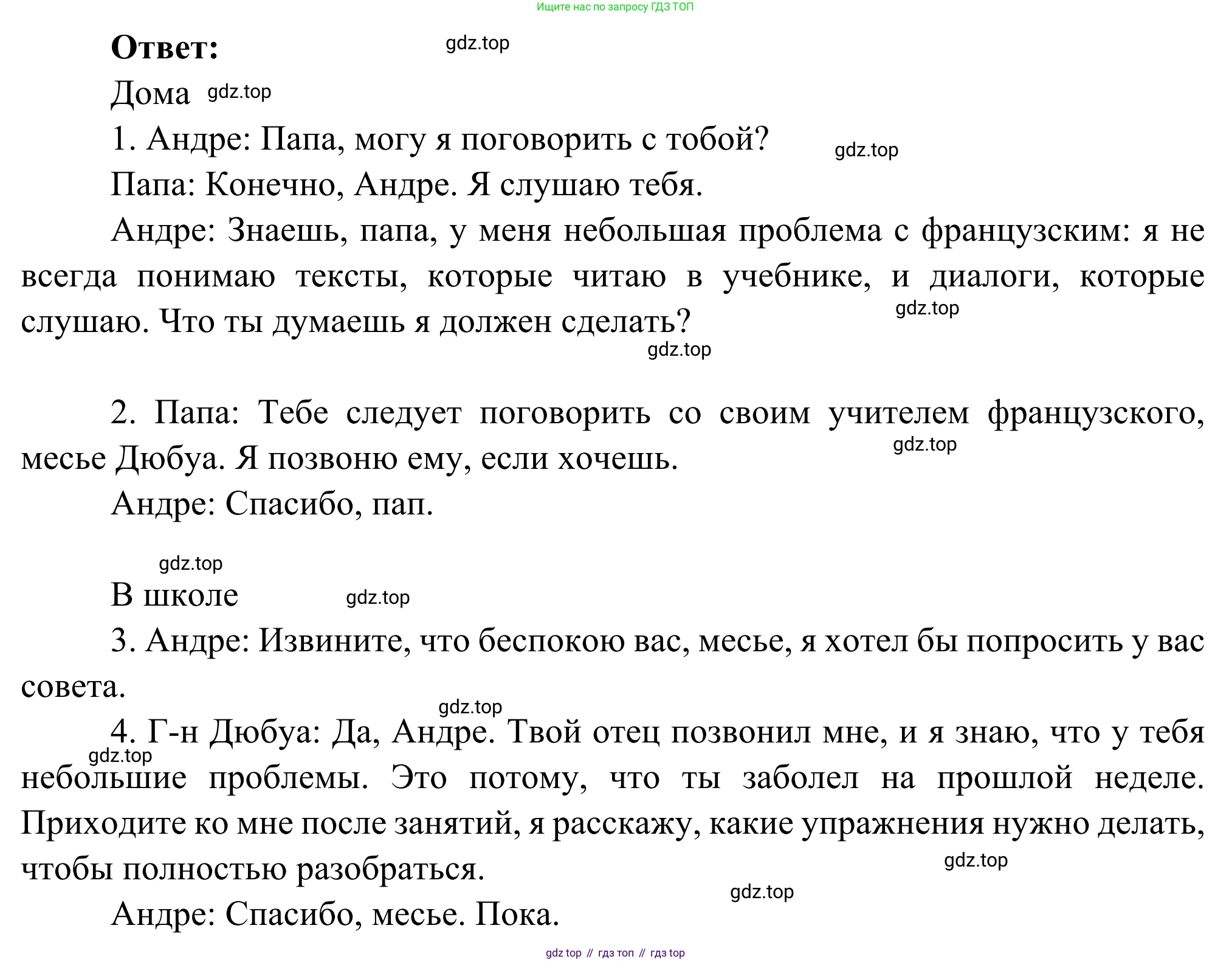 ГДЗ Французский язык, 6 класс Учебник, авторы: Селиванова Наталья Алексеевна (Sélivanova N), Шашурина Алла Юрьевна (Chachourina A), издательство Просвещение, Москва, 2023, коричневого цвета, Часть 2, страница 55, номер 2, Решение (продолжение 2)