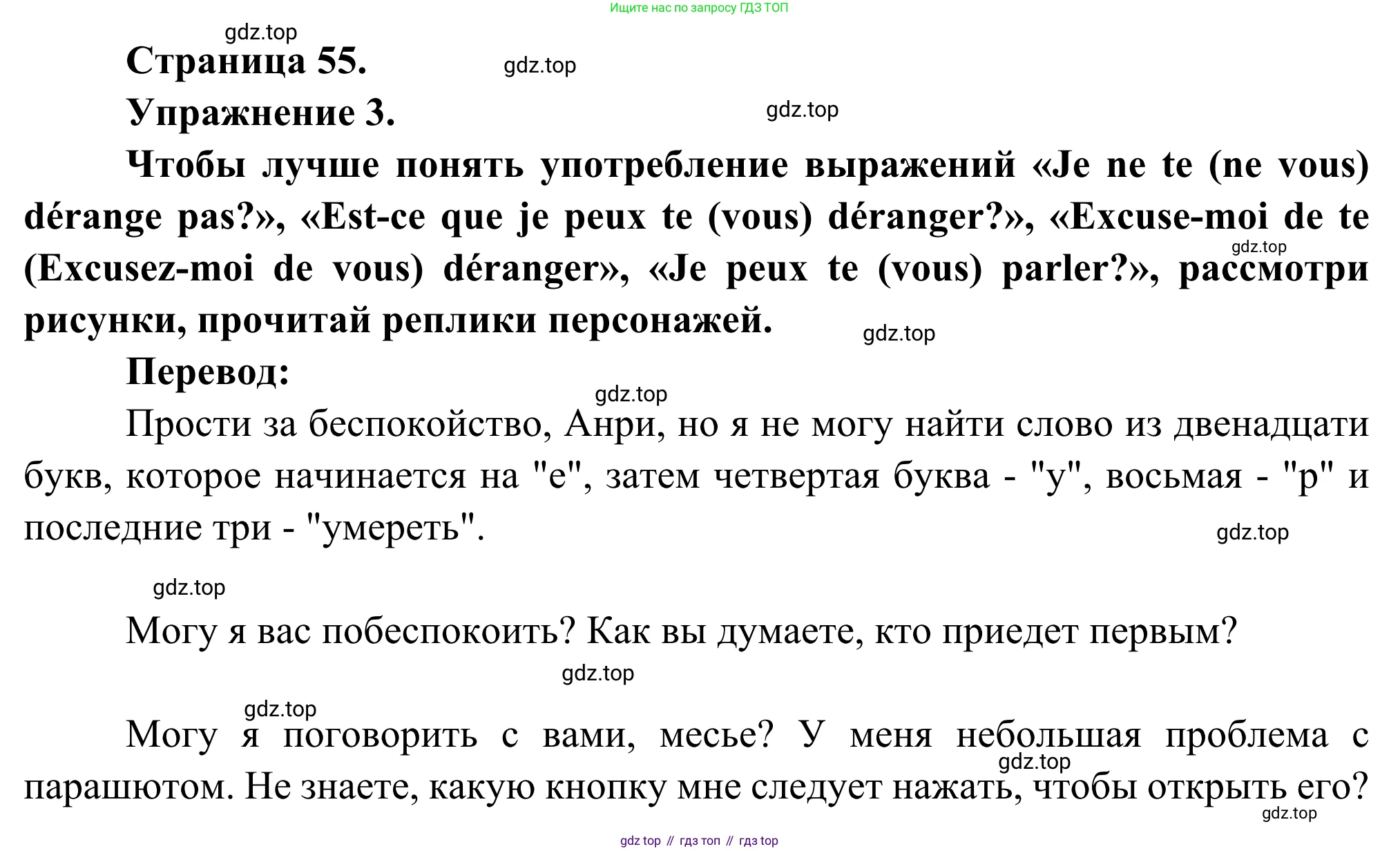 ГДЗ Французский язык, 6 класс Учебник, авторы: Селиванова Наталья Алексеевна (Sélivanova N), Шашурина Алла Юрьевна (Chachourina A), издательство Просвещение, Москва, 2023, коричневого цвета, Часть 2, страница 55, номер 3, Решение