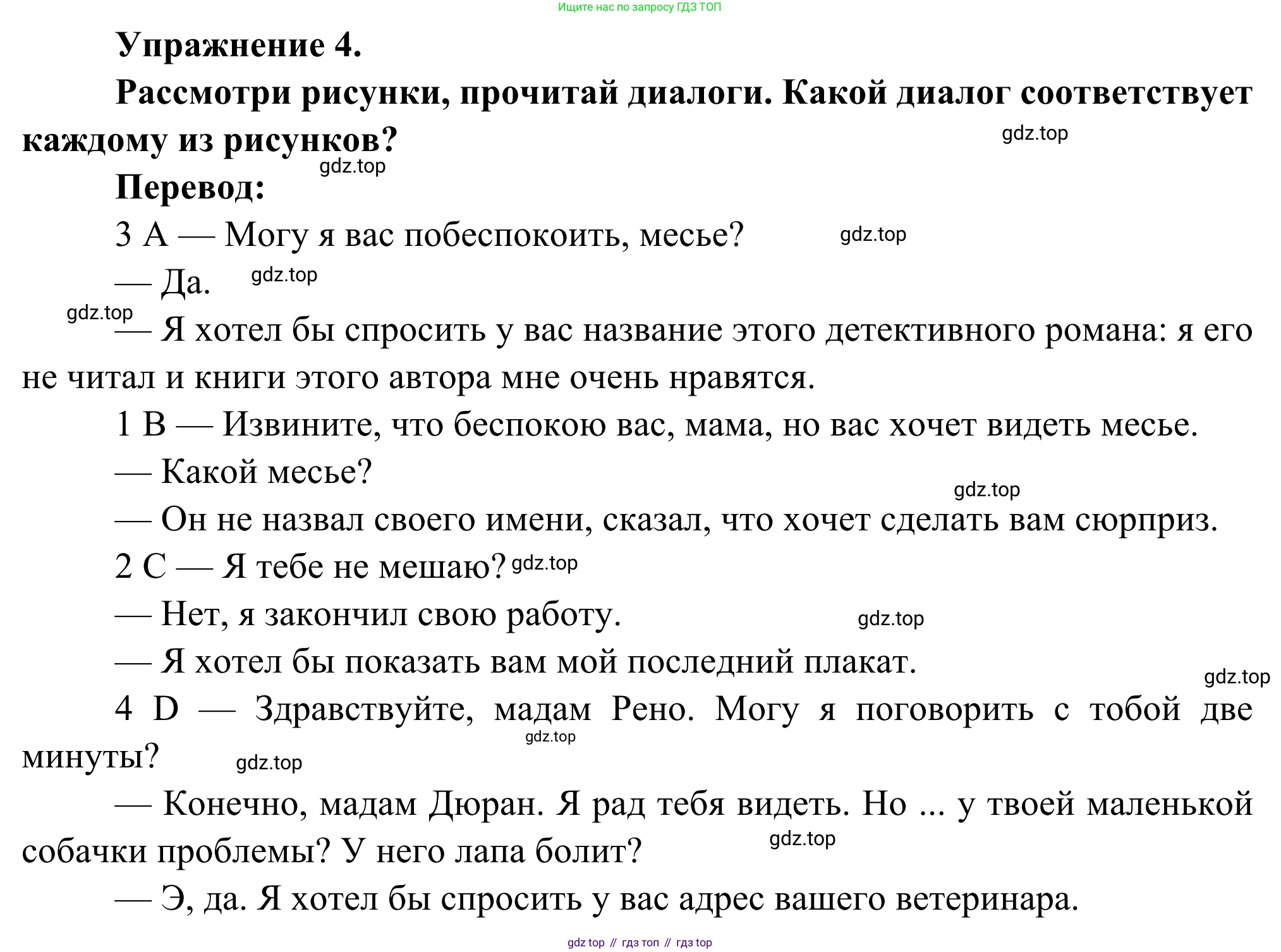 ГДЗ Французский язык, 6 класс Учебник, авторы: Селиванова Наталья Алексеевна (Sélivanova N), Шашурина Алла Юрьевна (Chachourina A), издательство Просвещение, Москва, 2023, коричневого цвета, Часть 2, страница 56, номер 4, Решение