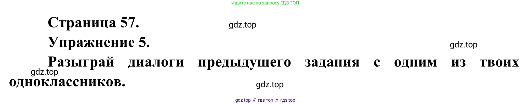 ГДЗ Французский язык, 6 класс Учебник, авторы: Селиванова Наталья Алексеевна (Sélivanova N), Шашурина Алла Юрьевна (Chachourina A), издательство Просвещение, Москва, 2023, коричневого цвета, Часть 2, страница 57, номер 5, Решение