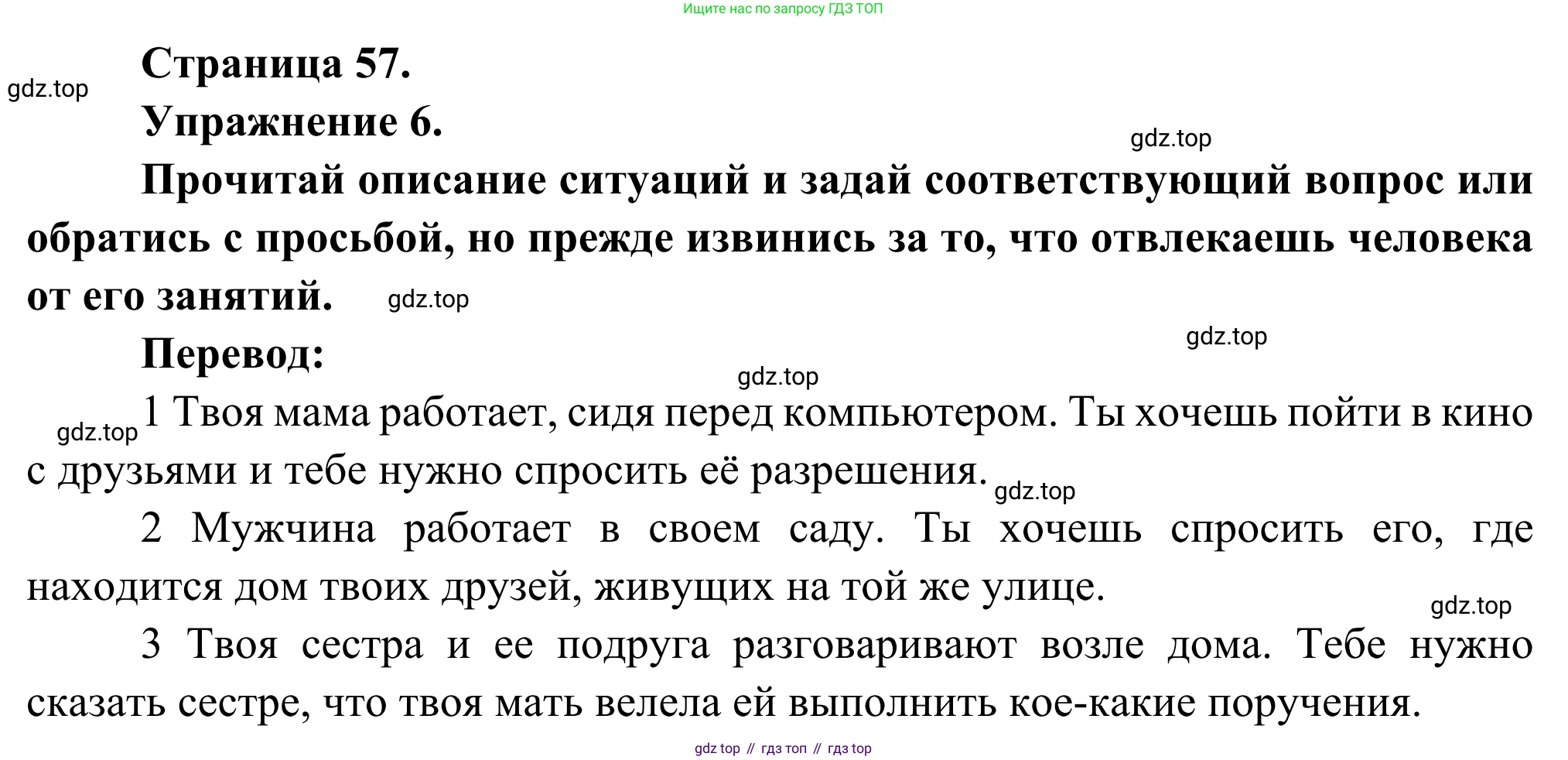 ГДЗ Французский язык, 6 класс Учебник, авторы: Селиванова Наталья Алексеевна (Sélivanova N), Шашурина Алла Юрьевна (Chachourina A), издательство Просвещение, Москва, 2023, коричневого цвета, Часть 2, страница 57, номер 6, Решение