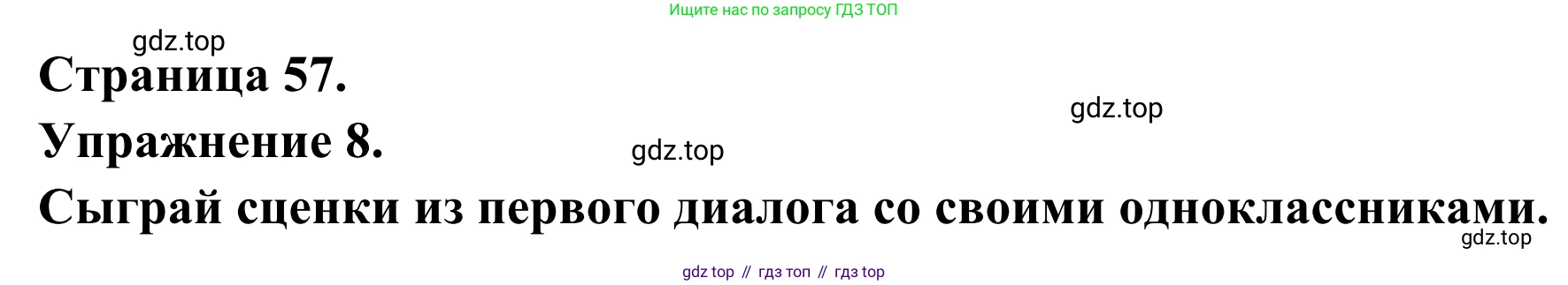 ГДЗ Французский язык, 6 класс Учебник, авторы: Селиванова Наталья Алексеевна (Sélivanova N), Шашурина Алла Юрьевна (Chachourina A), издательство Просвещение, Москва, 2023, коричневого цвета, Часть 2, страница 57, номер 8, Решение