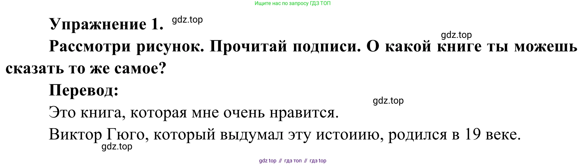ГДЗ Французский язык, 6 класс Учебник, авторы: Селиванова Наталья Алексеевна (Sélivanova N), Шашурина Алла Юрьевна (Chachourina A), издательство Просвещение, Москва, 2023, коричневого цвета, Часть 2, страница 58, номер 1, Решение