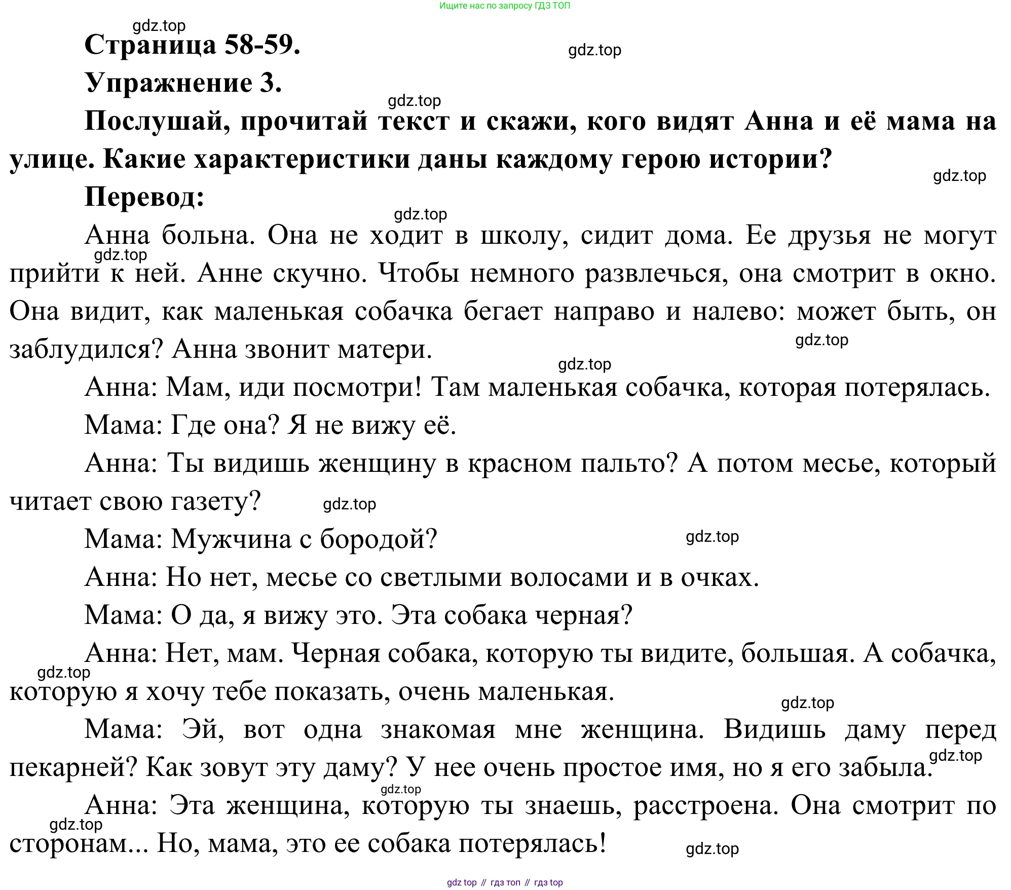 ГДЗ Французский язык, 6 класс Учебник, авторы: Селиванова Наталья Алексеевна (Sélivanova N), Шашурина Алла Юрьевна (Chachourina A), издательство Просвещение, Москва, 2023, коричневого цвета, Часть 2, страница 58, номер 3, Решение