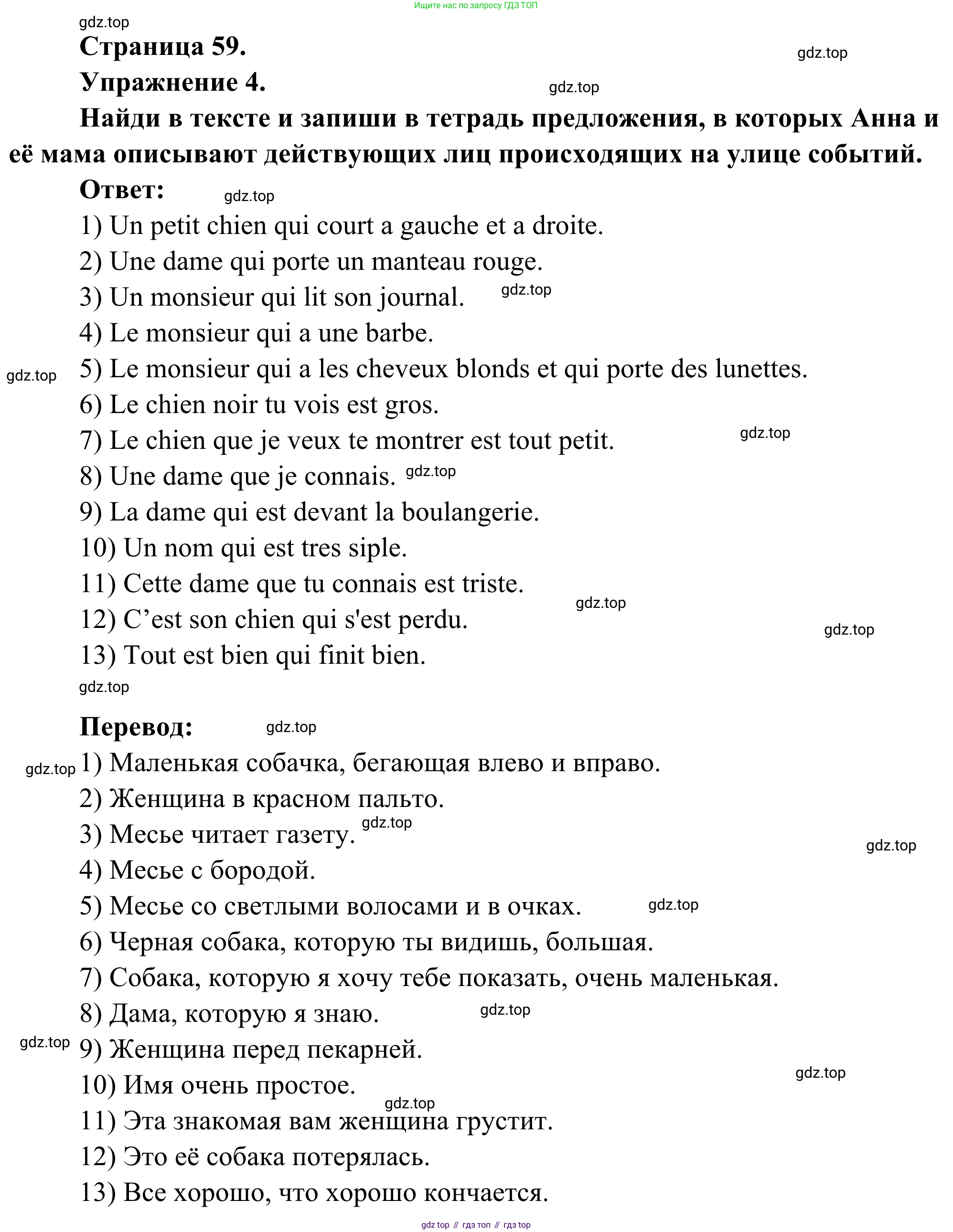ГДЗ Французский язык, 6 класс Учебник, авторы: Селиванова Наталья Алексеевна (Sélivanova N), Шашурина Алла Юрьевна (Chachourina A), издательство Просвещение, Москва, 2023, коричневого цвета, Часть 2, страница 59, номер 4, Решение