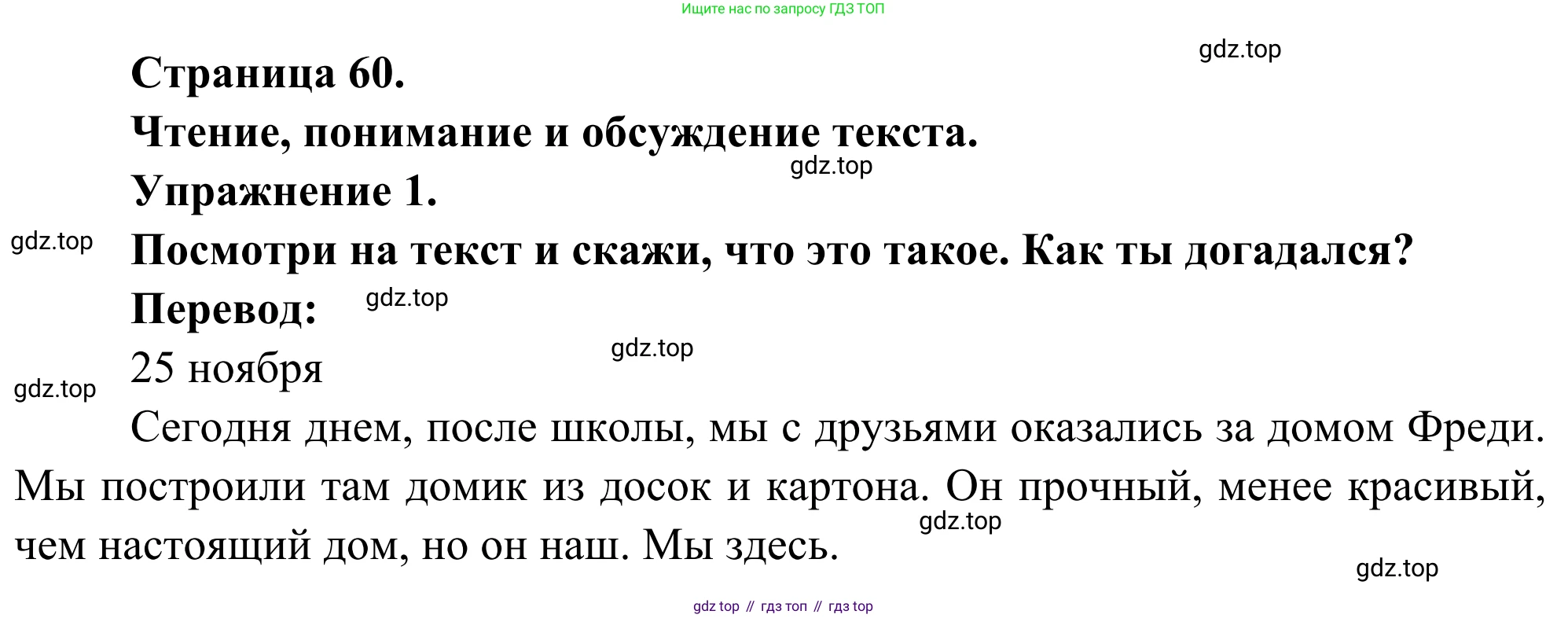 ГДЗ Французский язык, 6 класс Учебник, авторы: Селиванова Наталья Алексеевна (Sélivanova N), Шашурина Алла Юрьевна (Chachourina A), издательство Просвещение, Москва, 2023, коричневого цвета, Часть 2, страница 60, номер 1, Решение