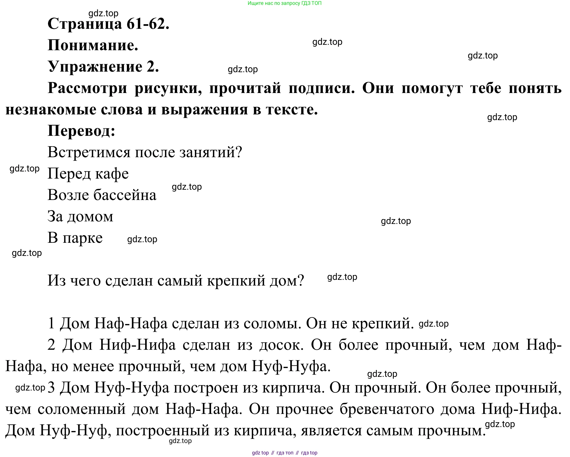 ГДЗ Французский язык, 6 класс Учебник, авторы: Селиванова Наталья Алексеевна (Sélivanova N), Шашурина Алла Юрьевна (Chachourina A), издательство Просвещение, Москва, 2023, коричневого цвета, Часть 2, страница 61, номер 2, Решение