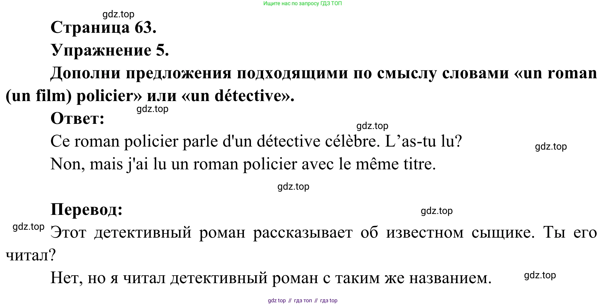 ГДЗ Французский язык, 6 класс Учебник, авторы: Селиванова Наталья Алексеевна (Sélivanova N), Шашурина Алла Юрьевна (Chachourina A), издательство Просвещение, Москва, 2023, коричневого цвета, Часть 2, страница 63, номер 5, Решение