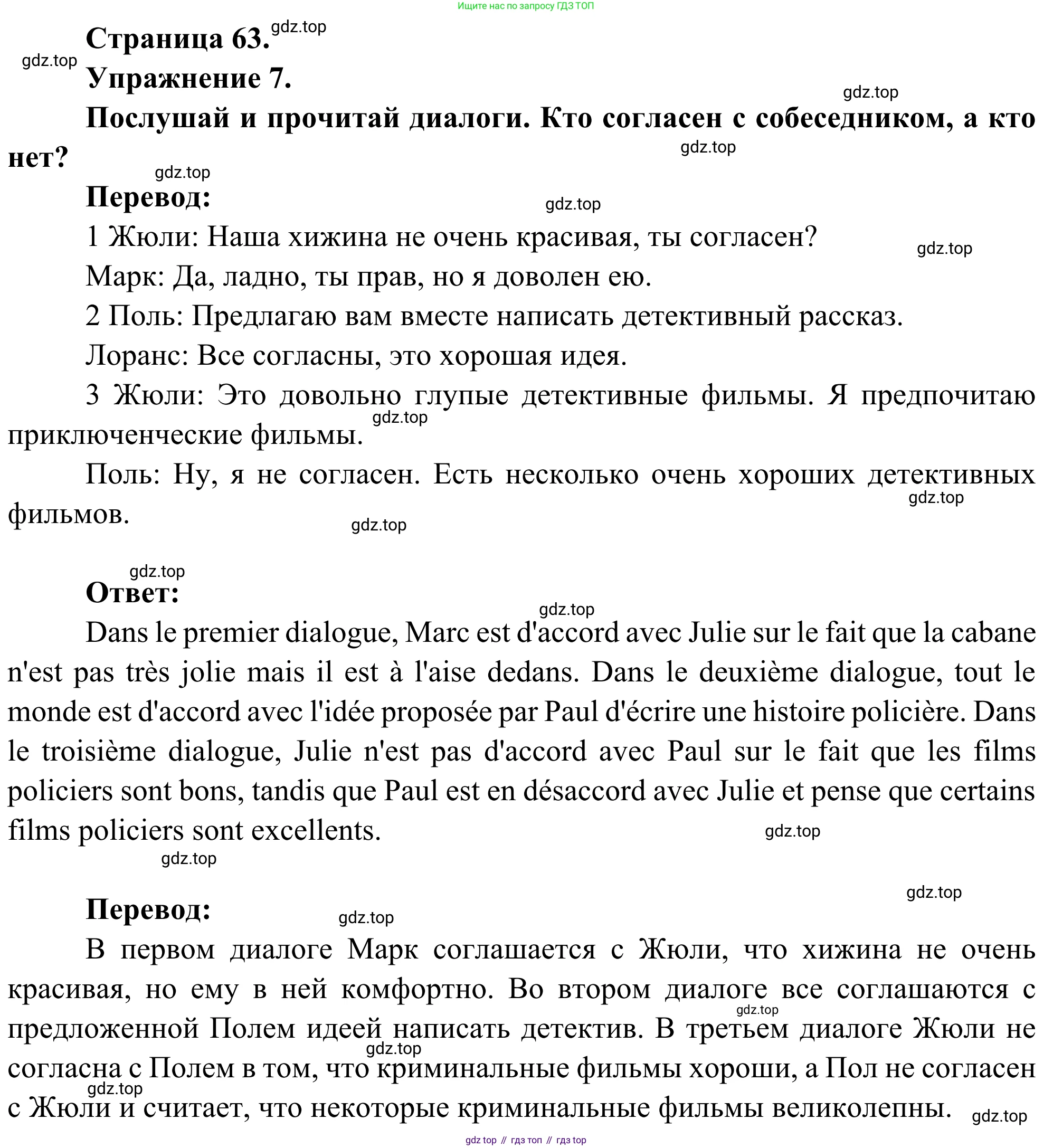 ГДЗ Французский язык, 6 класс Учебник, авторы: Селиванова Наталья Алексеевна (Sélivanova N), Шашурина Алла Юрьевна (Chachourina A), издательство Просвещение, Москва, 2023, коричневого цвета, Часть 2, страница 63, номер 7, Решение