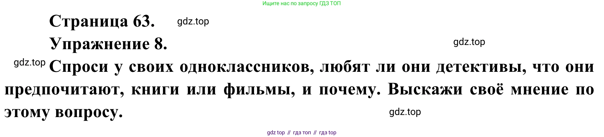 ГДЗ Французский язык, 6 класс Учебник, авторы: Селиванова Наталья Алексеевна (Sélivanova N), Шашурина Алла Юрьевна (Chachourina A), издательство Просвещение, Москва, 2023, коричневого цвета, Часть 2, страница 63, номер 8, Решение