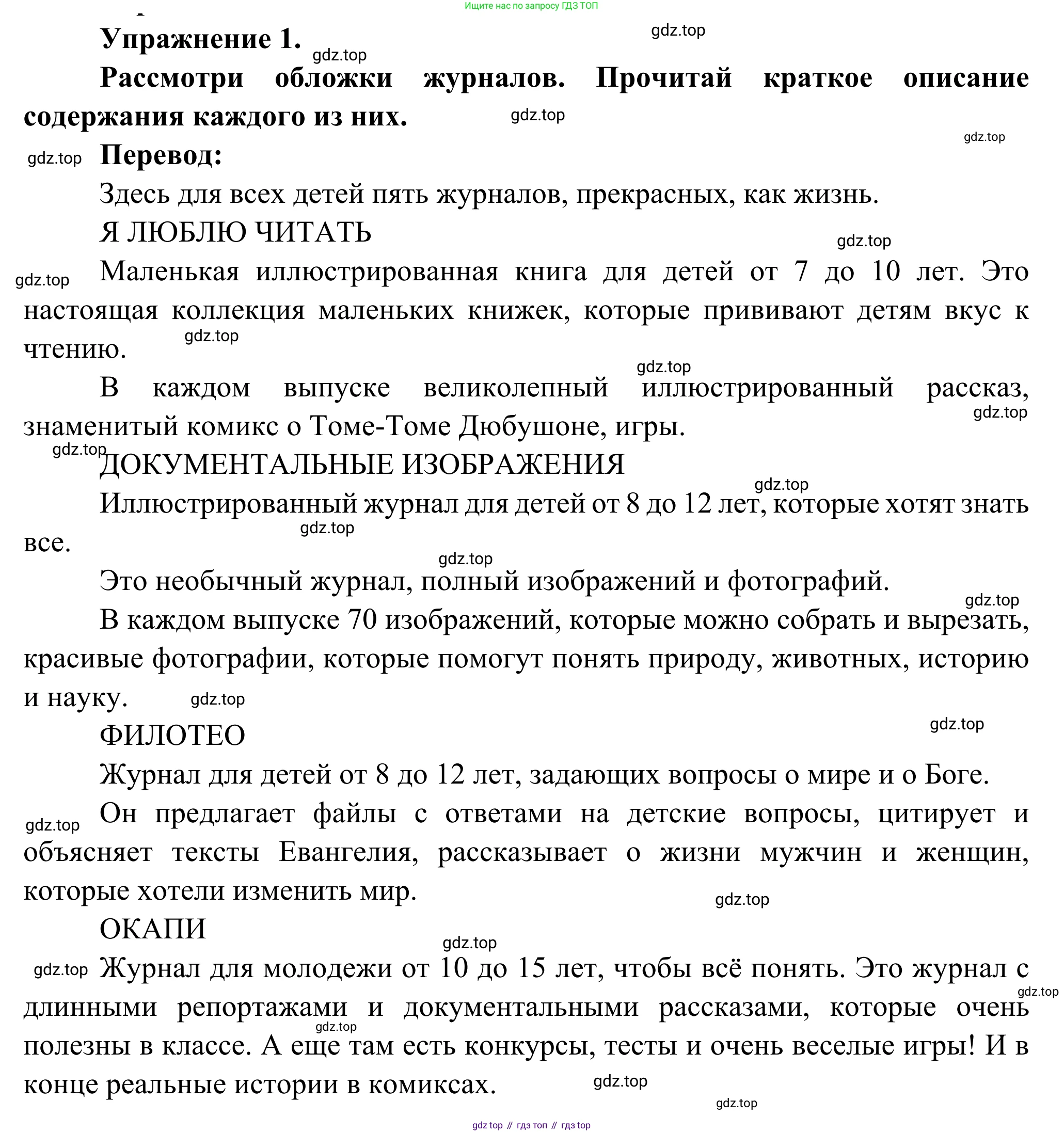 ГДЗ Французский язык, 6 класс Учебник, авторы: Селиванова Наталья Алексеевна (Sélivanova N), Шашурина Алла Юрьевна (Chachourina A), издательство Просвещение, Москва, 2023, коричневого цвета, Часть 2, страница 64, номер 1, Решение