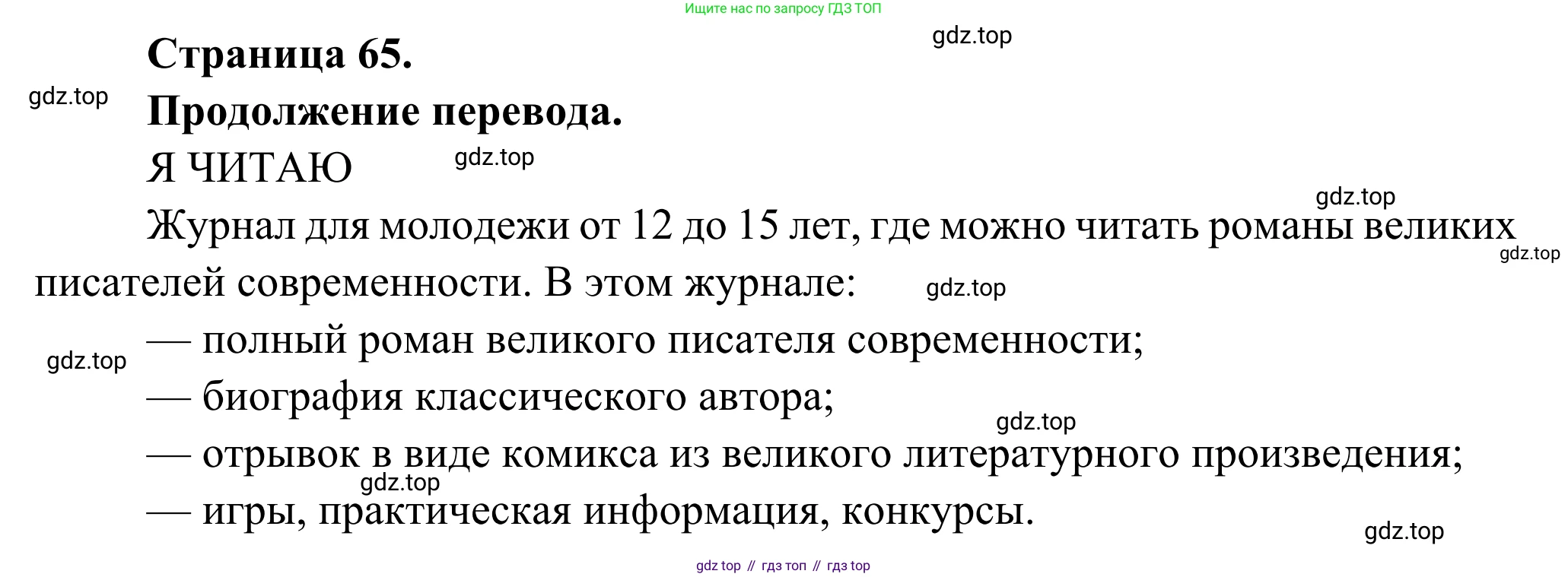 ГДЗ Французский язык, 6 класс Учебник, авторы: Селиванова Наталья Алексеевна (Sélivanova N), Шашурина Алла Юрьевна (Chachourina A), издательство Просвещение, Москва, 2023, коричневого цвета, Часть 2, страница 64, номер 1, Решение (продолжение 2)