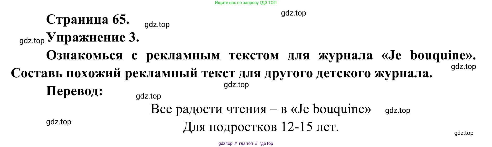 ГДЗ Французский язык, 6 класс Учебник, авторы: Селиванова Наталья Алексеевна (Sélivanova N), Шашурина Алла Юрьевна (Chachourina A), издательство Просвещение, Москва, 2023, коричневого цвета, Часть 2, страница 65, номер 3, Решение