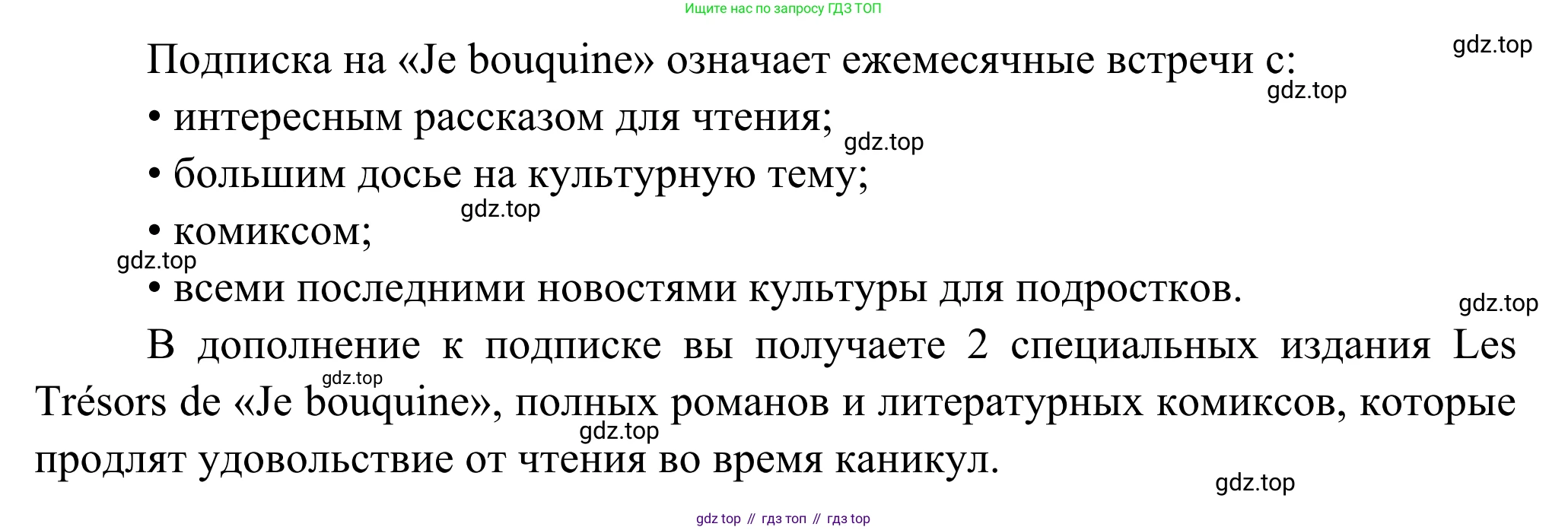 ГДЗ Французский язык, 6 класс Учебник, авторы: Селиванова Наталья Алексеевна (Sélivanova N), Шашурина Алла Юрьевна (Chachourina A), издательство Просвещение, Москва, 2023, коричневого цвета, Часть 2, страница 65, номер 3, Решение (продолжение 2)