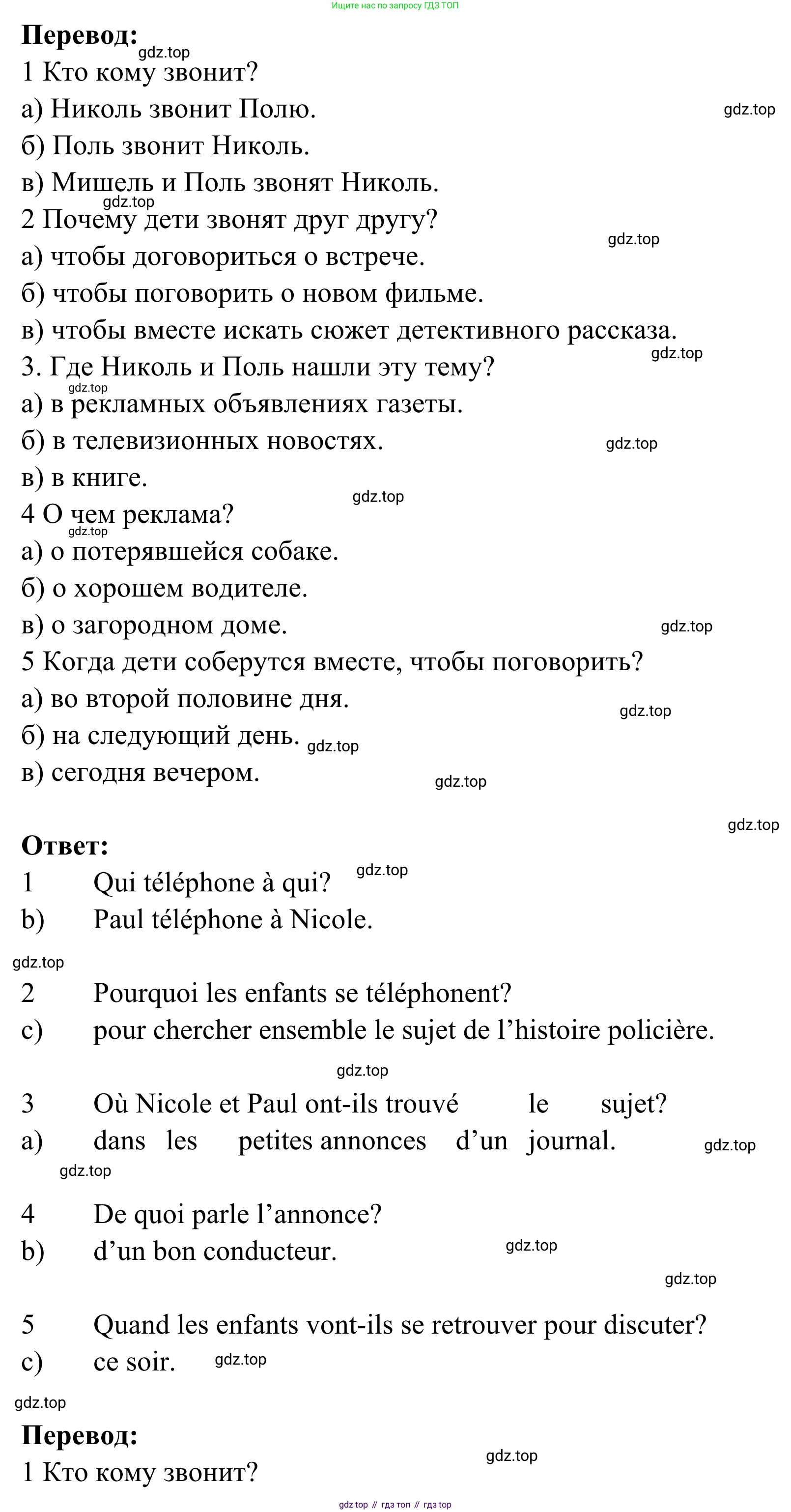 ГДЗ Французский язык, 6 класс Учебник, авторы: Селиванова Наталья Алексеевна (Sélivanova N), Шашурина Алла Юрьевна (Chachourina A), издательство Просвещение, Москва, 2023, коричневого цвета, Часть 2, страница 66, номер 2, Решение (продолжение 2)