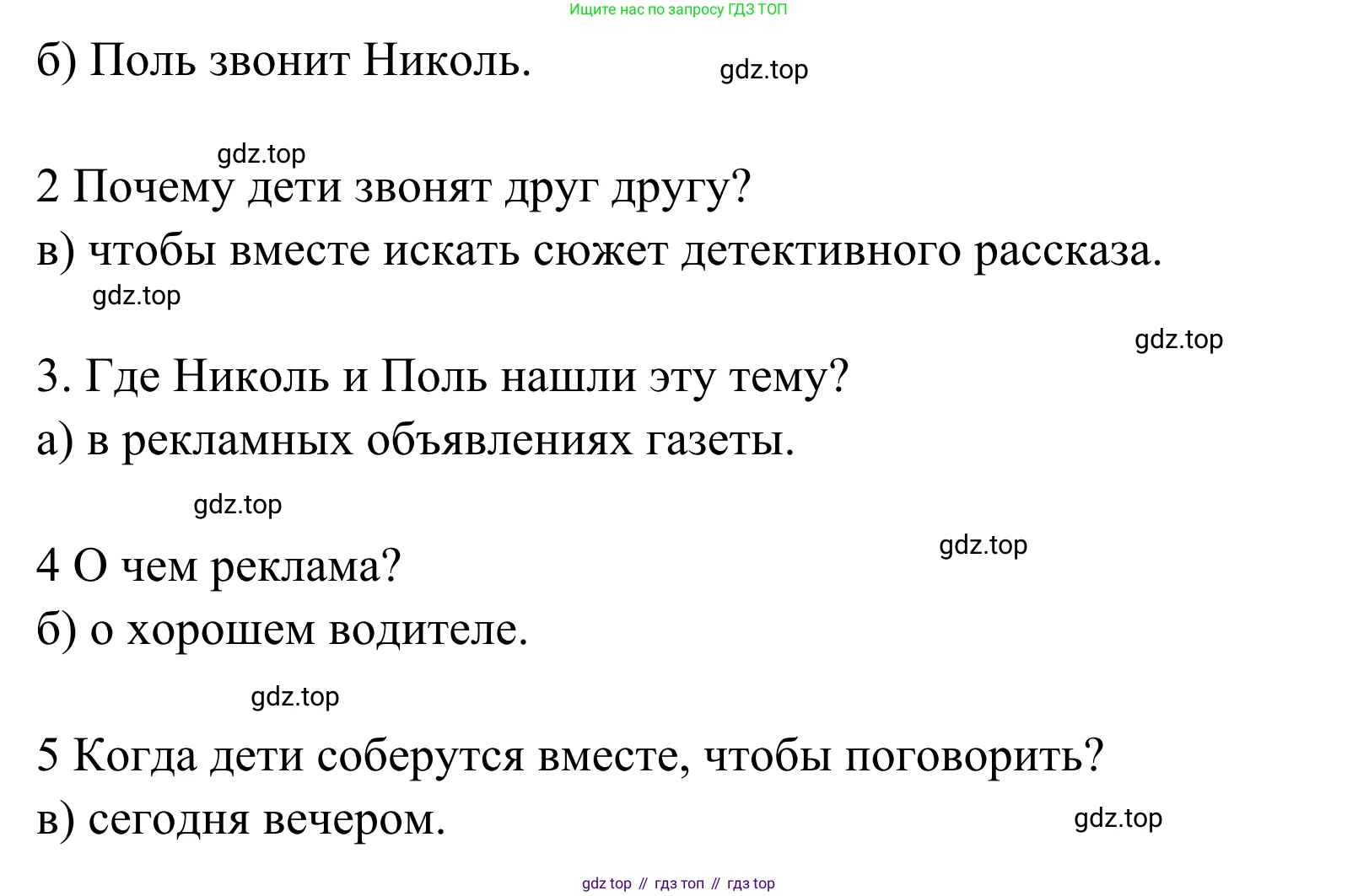 ГДЗ Французский язык, 6 класс Учебник, авторы: Селиванова Наталья Алексеевна (Sélivanova N), Шашурина Алла Юрьевна (Chachourina A), издательство Просвещение, Москва, 2023, коричневого цвета, Часть 2, страница 66, номер 2, Решение (продолжение 3)