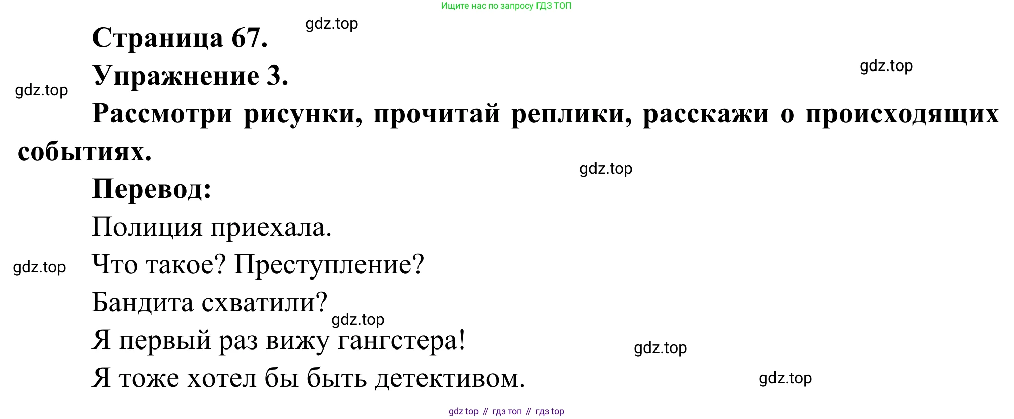 ГДЗ Французский язык, 6 класс Учебник, авторы: Селиванова Наталья Алексеевна (Sélivanova N), Шашурина Алла Юрьевна (Chachourina A), издательство Просвещение, Москва, 2023, коричневого цвета, Часть 2, страница 67, номер 3, Решение