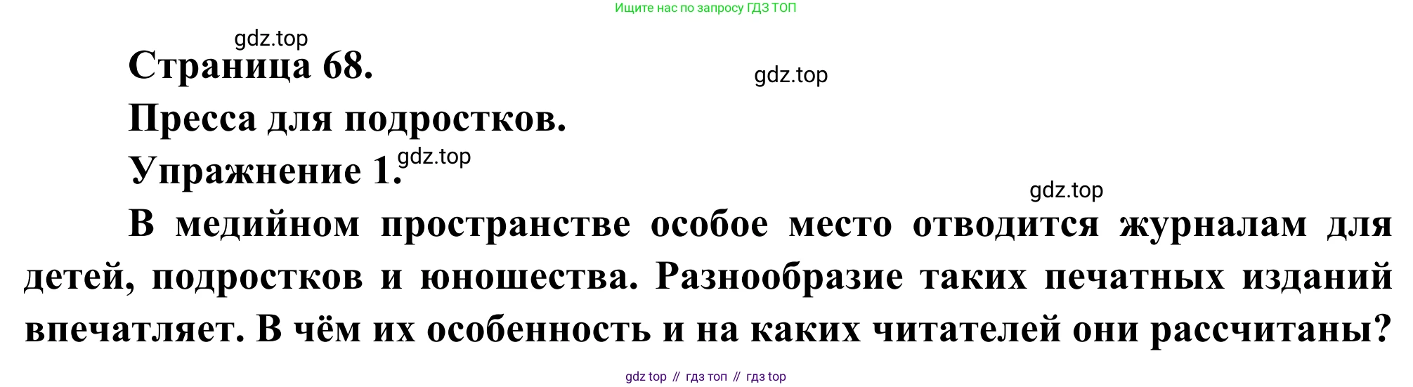 ГДЗ Французский язык, 6 класс Учебник, авторы: Селиванова Наталья Алексеевна (Sélivanova N), Шашурина Алла Юрьевна (Chachourina A), издательство Просвещение, Москва, 2023, коричневого цвета, Часть 2, страница 68, Решение