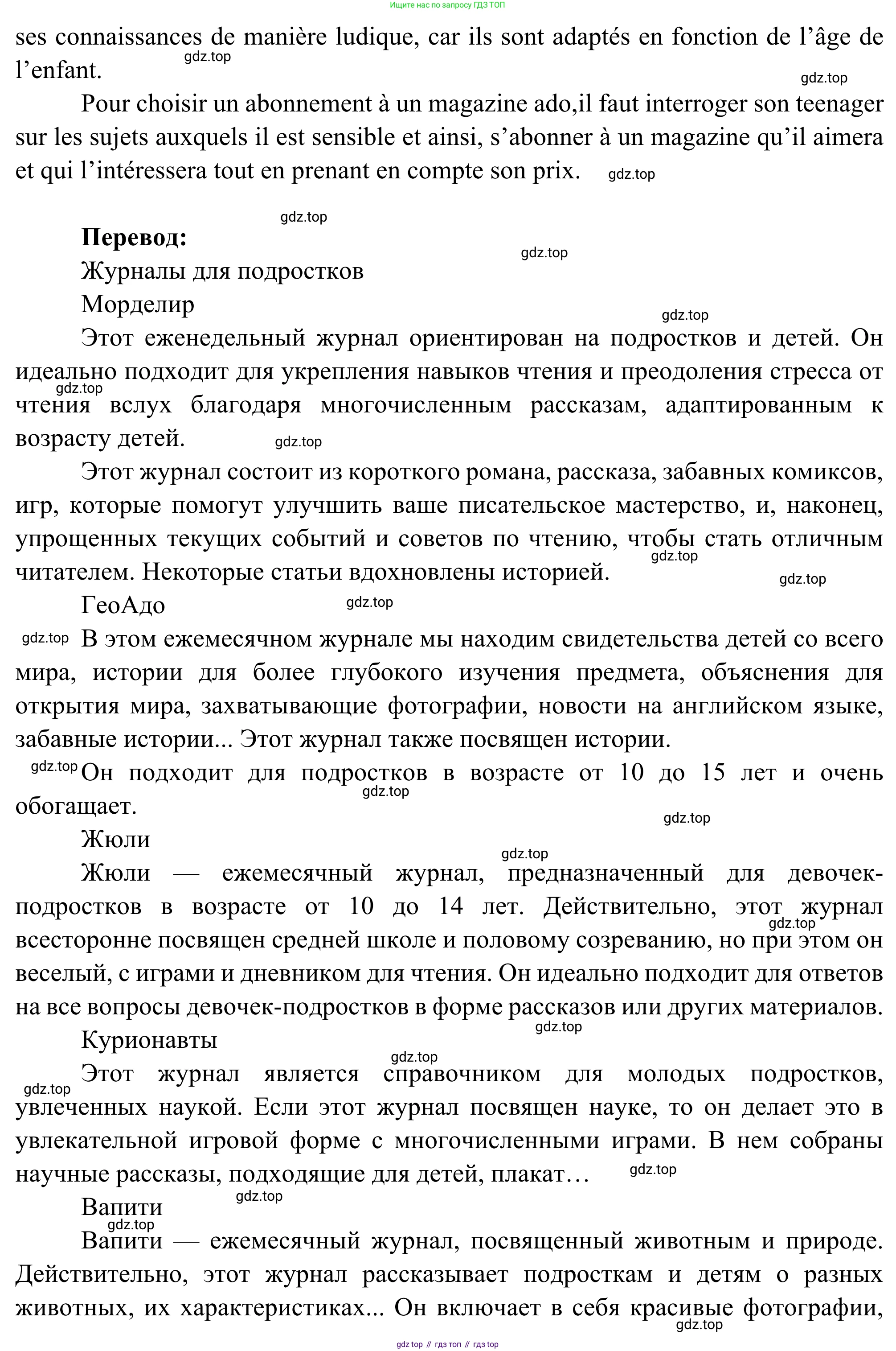 ГДЗ Французский язык, 6 класс Учебник, авторы: Селиванова Наталья Алексеевна (Sélivanova N), Шашурина Алла Юрьевна (Chachourina A), издательство Просвещение, Москва, 2023, коричневого цвета, Часть 2, страница 68, Решение (продолжение 3)