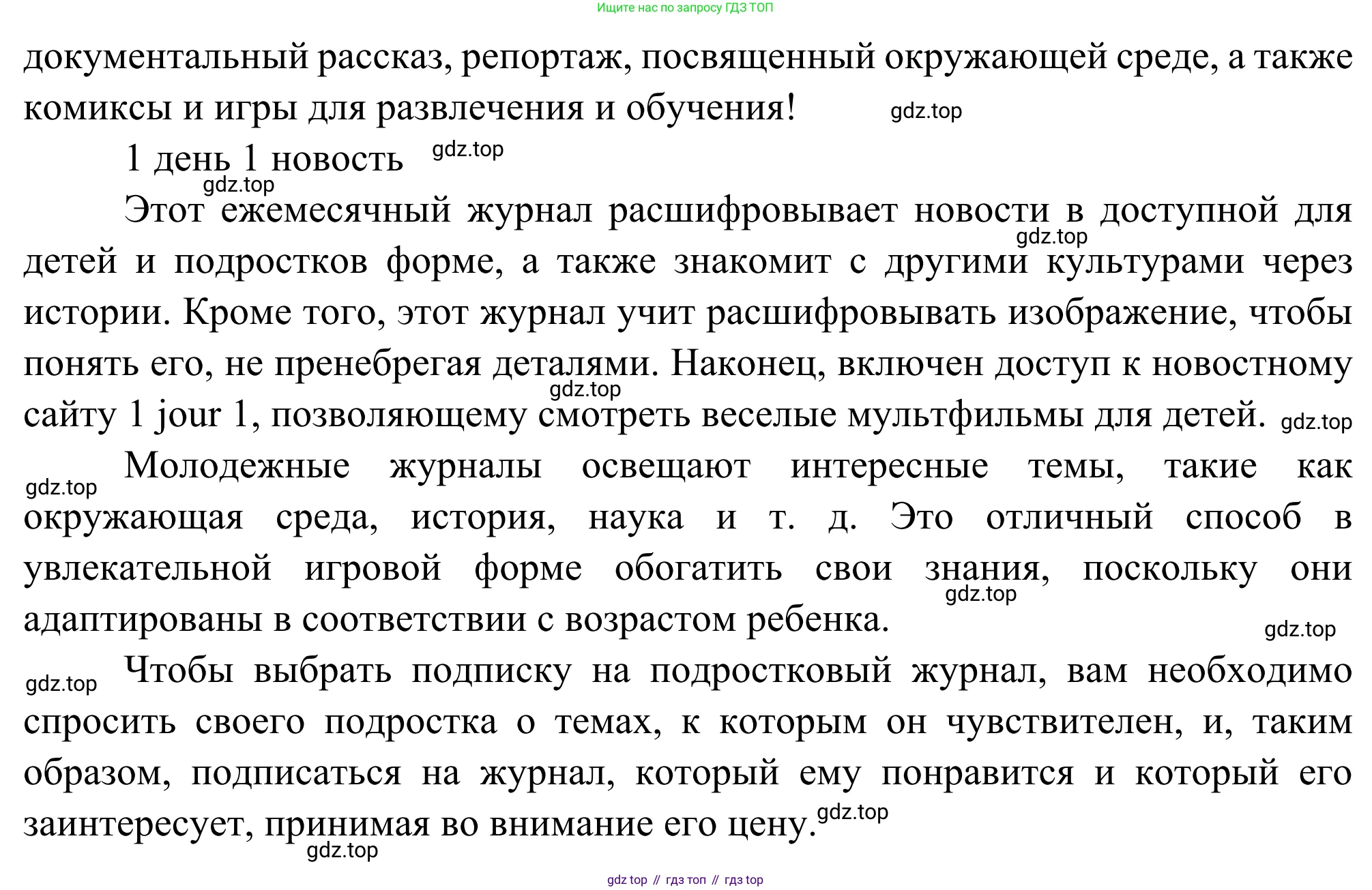 ГДЗ Французский язык, 6 класс Учебник, авторы: Селиванова Наталья Алексеевна (Sélivanova N), Шашурина Алла Юрьевна (Chachourina A), издательство Просвещение, Москва, 2023, коричневого цвета, Часть 2, страница 68, Решение (продолжение 4)
