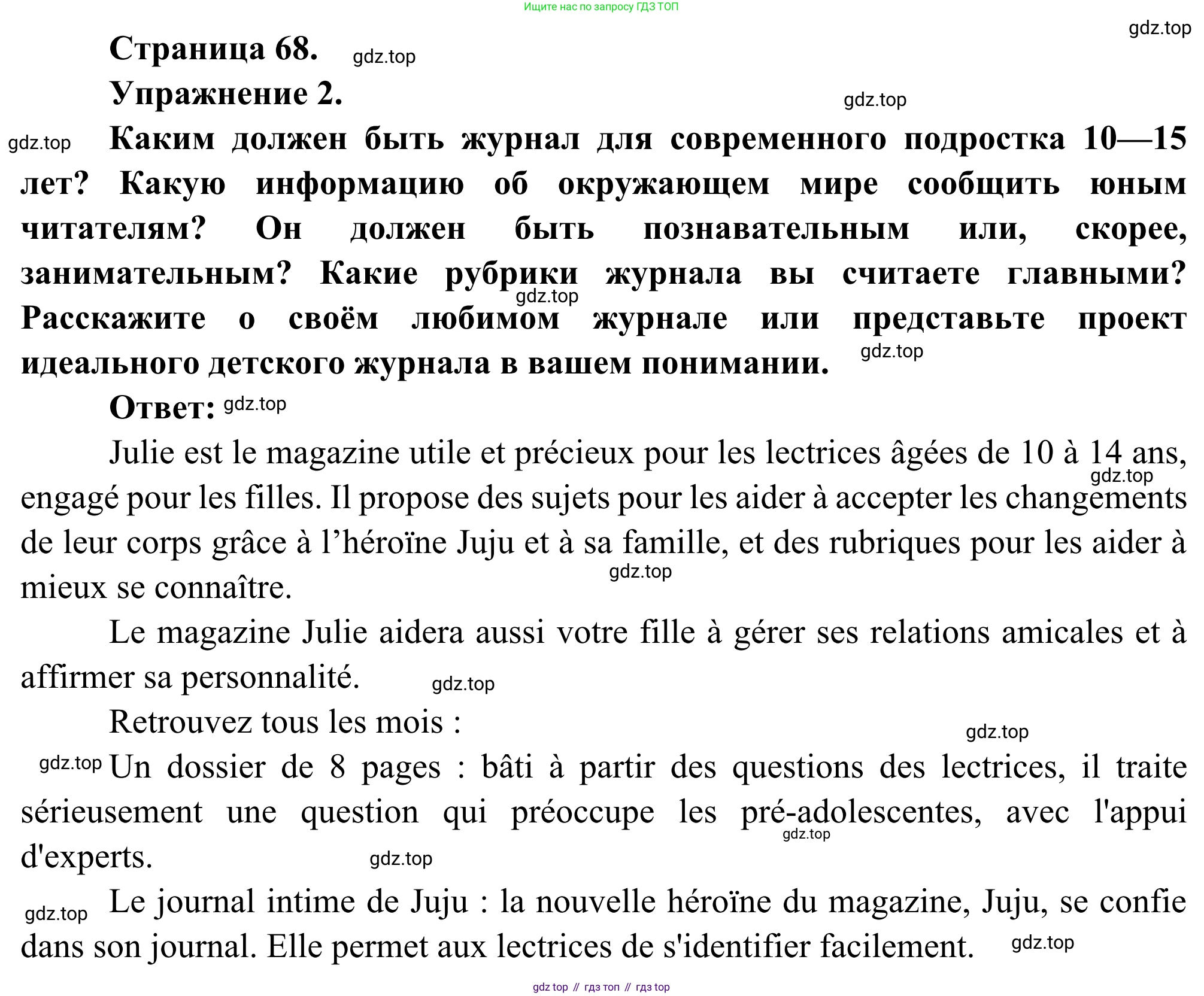 ГДЗ Французский язык, 6 класс Учебник, авторы: Селиванова Наталья Алексеевна (Sélivanova N), Шашурина Алла Юрьевна (Chachourina A), издательство Просвещение, Москва, 2023, коричневого цвета, Часть 2, страница 68, Решение