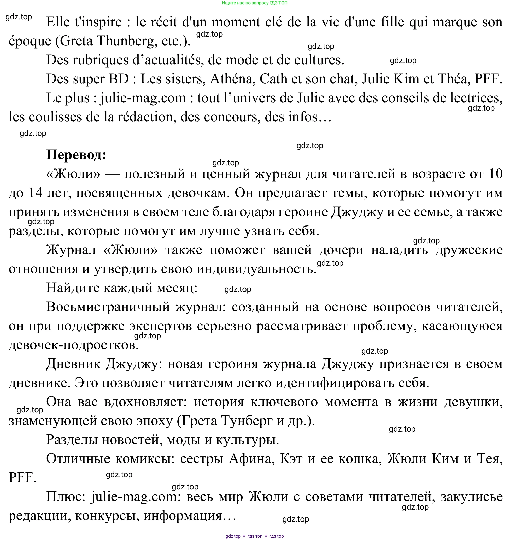 ГДЗ Французский язык, 6 класс Учебник, авторы: Селиванова Наталья Алексеевна (Sélivanova N), Шашурина Алла Юрьевна (Chachourina A), издательство Просвещение, Москва, 2023, коричневого цвета, Часть 2, страница 68, Решение (продолжение 2)