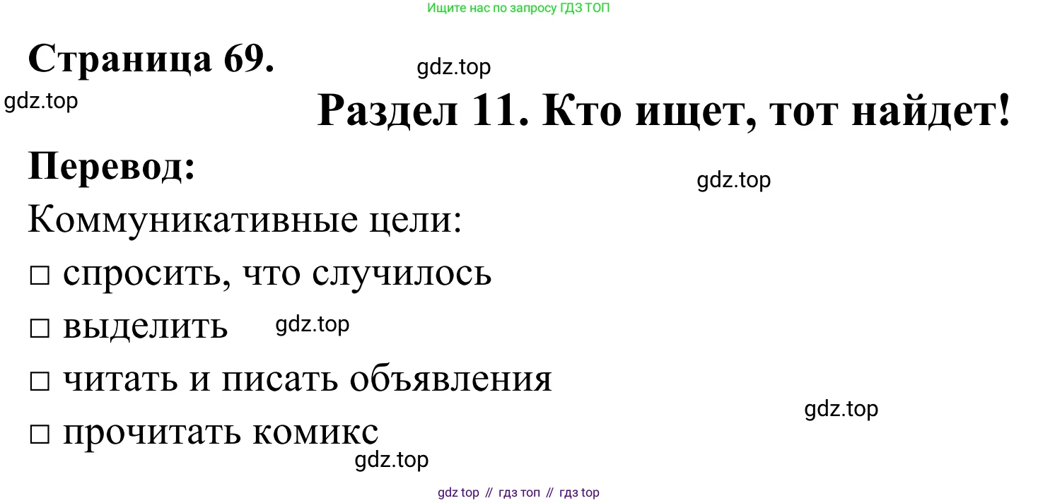 ГДЗ Французский язык, 6 класс Учебник, авторы: Селиванова Наталья Алексеевна (Sélivanova N), Шашурина Алла Юрьевна (Chachourina A), издательство Просвещение, Москва, 2023, коричневого цвета, Часть 2, страница 69, Решение