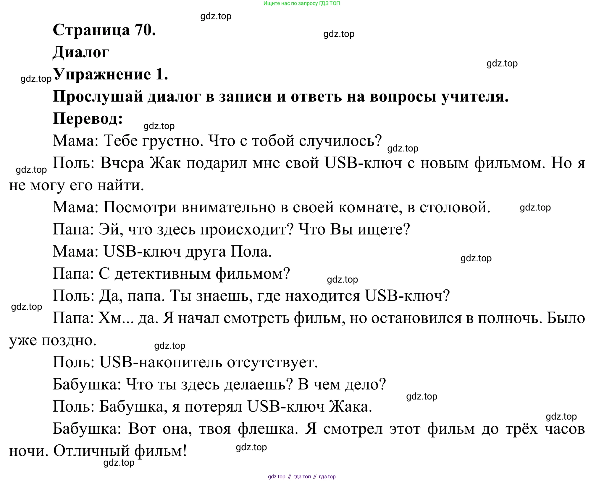 ГДЗ Французский язык, 6 класс Учебник, авторы: Селиванова Наталья Алексеевна (Sélivanova N), Шашурина Алла Юрьевна (Chachourina A), издательство Просвещение, Москва, 2023, коричневого цвета, Часть 2, страница 70, номер 1, Решение
