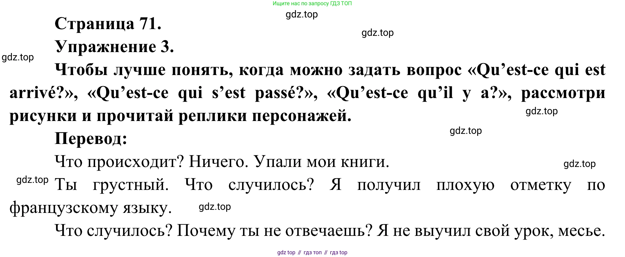 ГДЗ Французский язык, 6 класс Учебник, авторы: Селиванова Наталья Алексеевна (Sélivanova N), Шашурина Алла Юрьевна (Chachourina A), издательство Просвещение, Москва, 2023, коричневого цвета, Часть 2, страница 71, номер 3, Решение