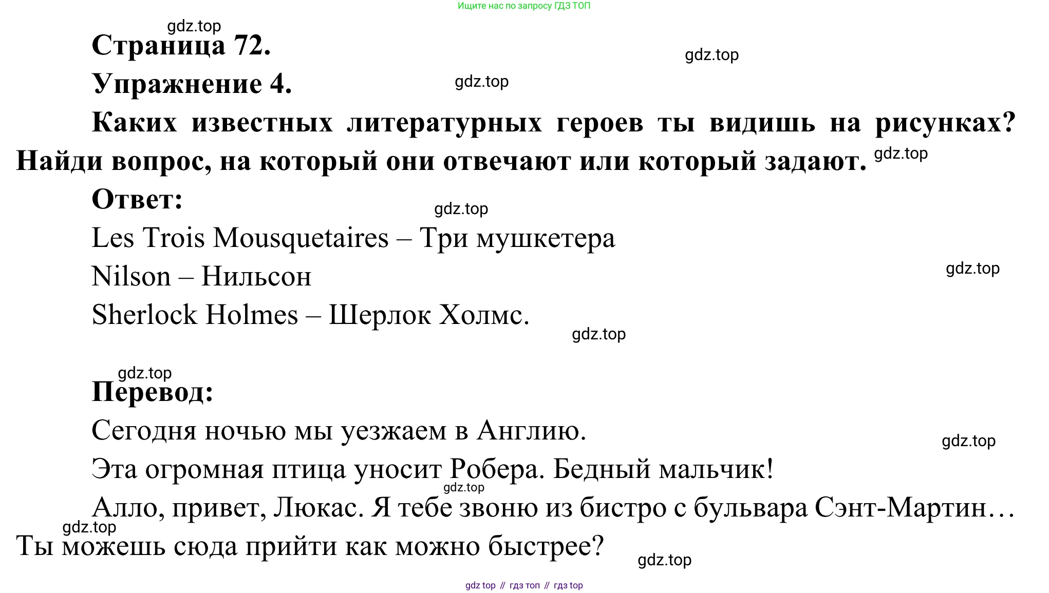 ГДЗ Французский язык, 6 класс Учебник, авторы: Селиванова Наталья Алексеевна (Sélivanova N), Шашурина Алла Юрьевна (Chachourina A), издательство Просвещение, Москва, 2023, коричневого цвета, Часть 2, страница 72, номер 4, Решение