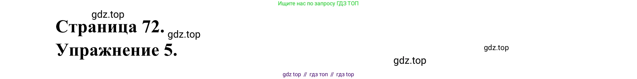 ГДЗ Французский язык, 6 класс Учебник, авторы: Селиванова Наталья Алексеевна (Sélivanova N), Шашурина Алла Юрьевна (Chachourina A), издательство Просвещение, Москва, 2023, коричневого цвета, Часть 2, страница 72, номер 5, Решение