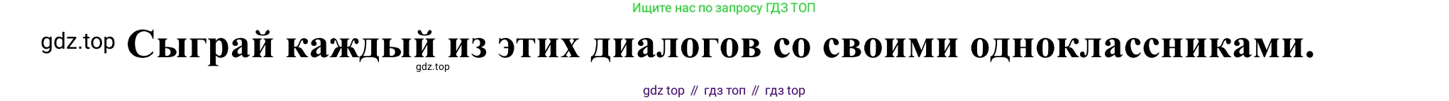 ГДЗ Французский язык, 6 класс Учебник, авторы: Селиванова Наталья Алексеевна (Sélivanova N), Шашурина Алла Юрьевна (Chachourina A), издательство Просвещение, Москва, 2023, коричневого цвета, Часть 2, страница 72, номер 5, Решение (продолжение 2)