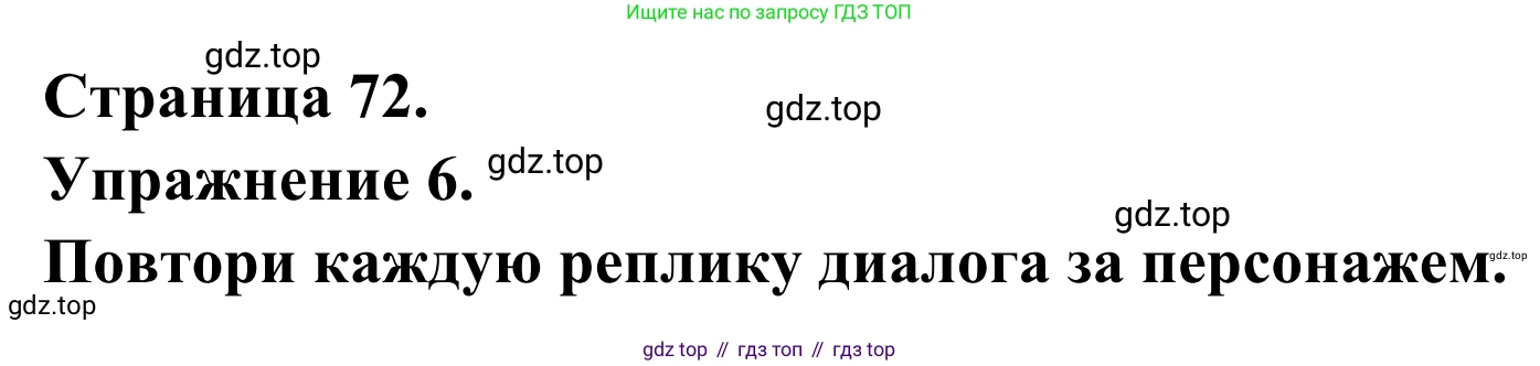 ГДЗ Французский язык, 6 класс Учебник, авторы: Селиванова Наталья Алексеевна (Sélivanova N), Шашурина Алла Юрьевна (Chachourina A), издательство Просвещение, Москва, 2023, коричневого цвета, Часть 2, страница 72, номер 6, Решение