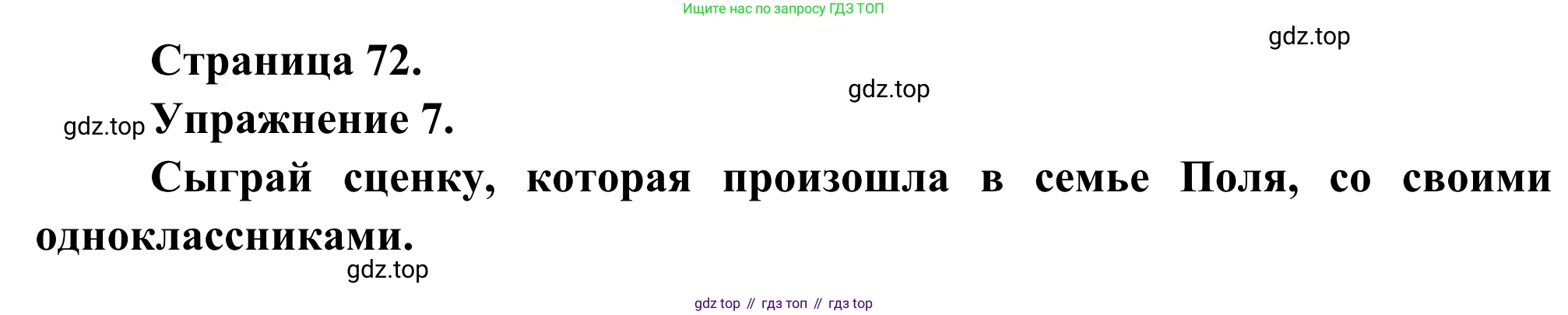 ГДЗ Французский язык, 6 класс Учебник, авторы: Селиванова Наталья Алексеевна (Sélivanova N), Шашурина Алла Юрьевна (Chachourina A), издательство Просвещение, Москва, 2023, коричневого цвета, Часть 2, страница 72, номер 7, Решение