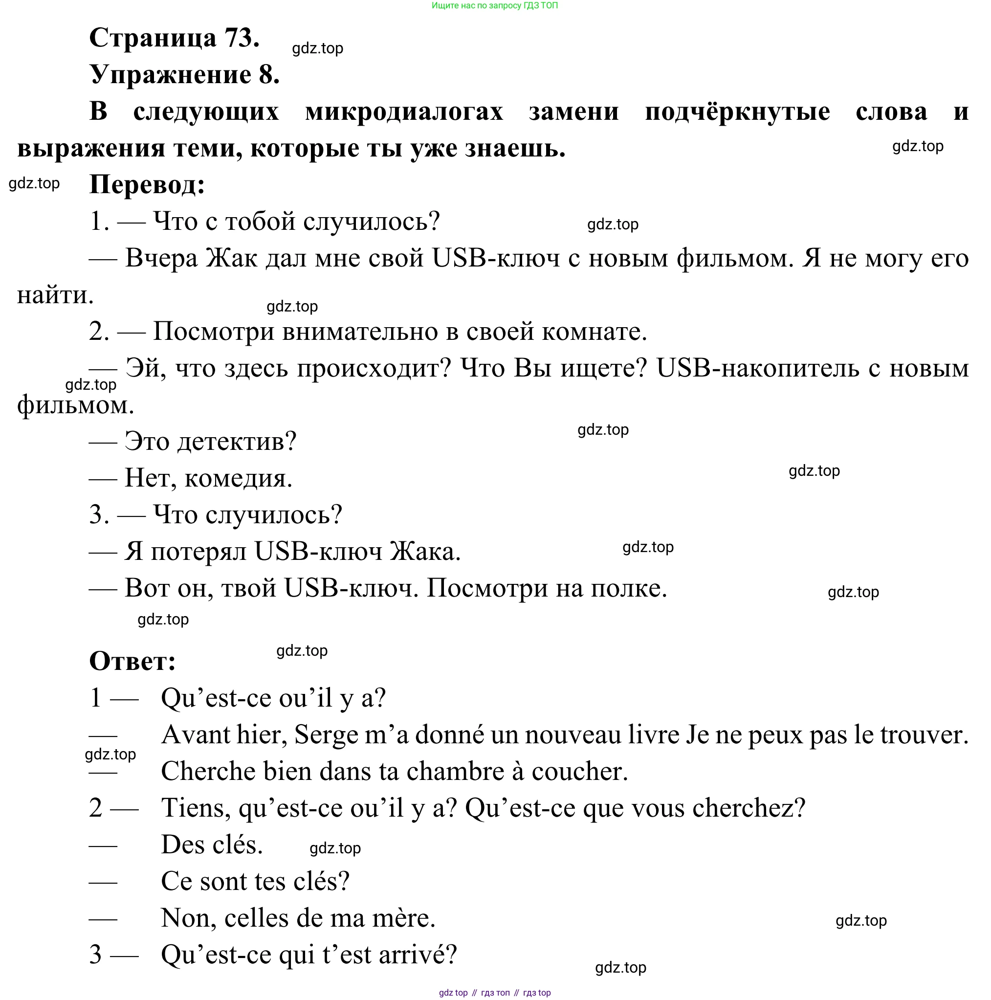 ГДЗ Французский язык, 6 класс Учебник, авторы: Селиванова Наталья Алексеевна (Sélivanova N), Шашурина Алла Юрьевна (Chachourina A), издательство Просвещение, Москва, 2023, коричневого цвета, Часть 2, страница 73, номер 8, Решение