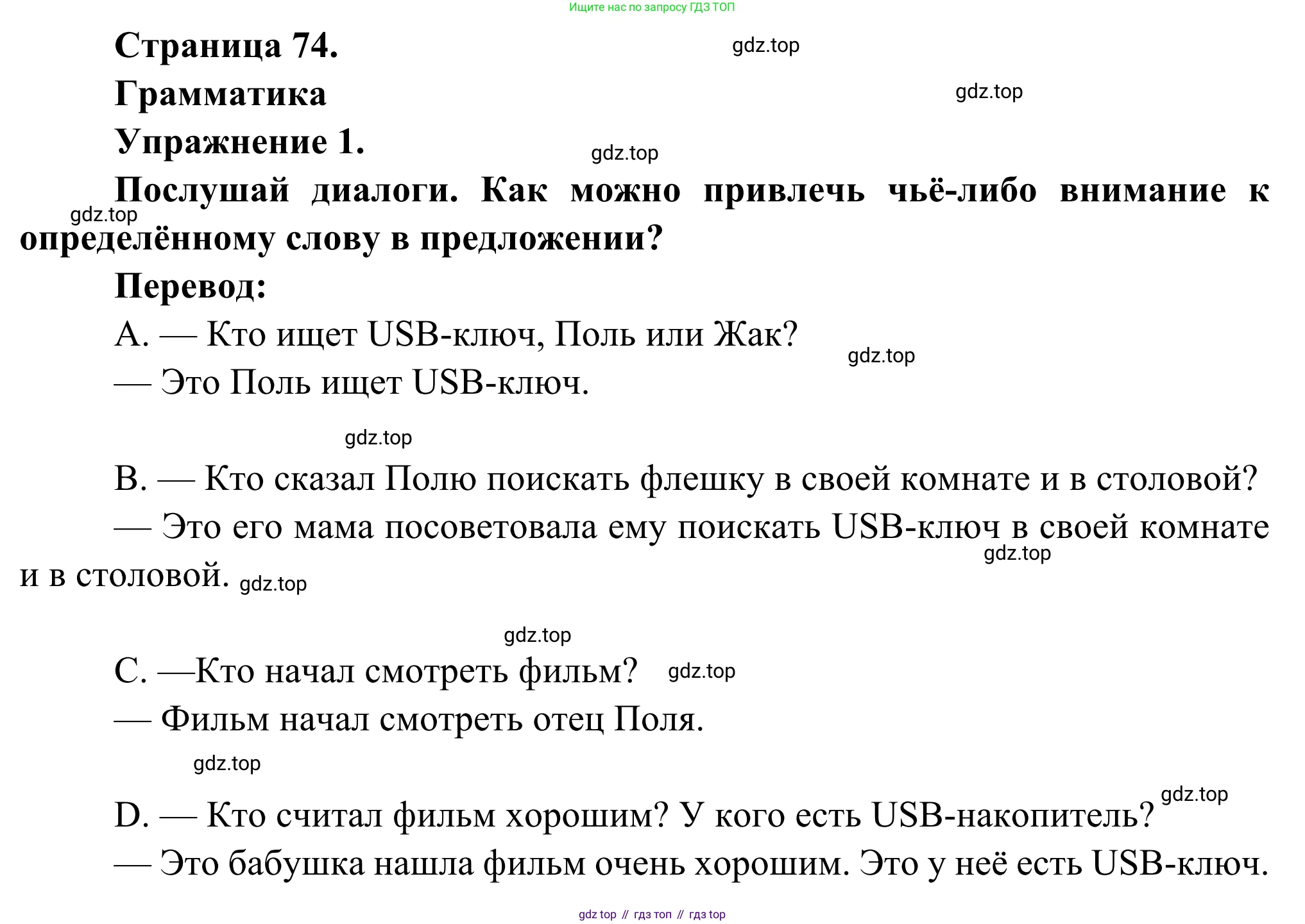 ГДЗ Французский язык, 6 класс Учебник, авторы: Селиванова Наталья Алексеевна (Sélivanova N), Шашурина Алла Юрьевна (Chachourina A), издательство Просвещение, Москва, 2023, коричневого цвета, Часть 2, страница 74, номер 1, Решение