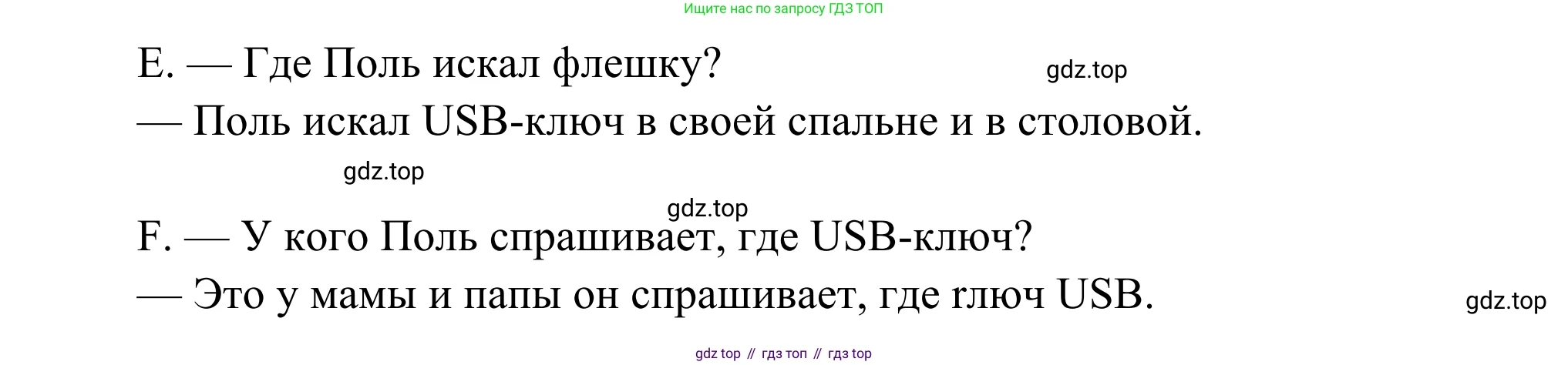 ГДЗ Французский язык, 6 класс Учебник, авторы: Селиванова Наталья Алексеевна (Sélivanova N), Шашурина Алла Юрьевна (Chachourina A), издательство Просвещение, Москва, 2023, коричневого цвета, Часть 2, страница 74, номер 1, Решение (продолжение 2)