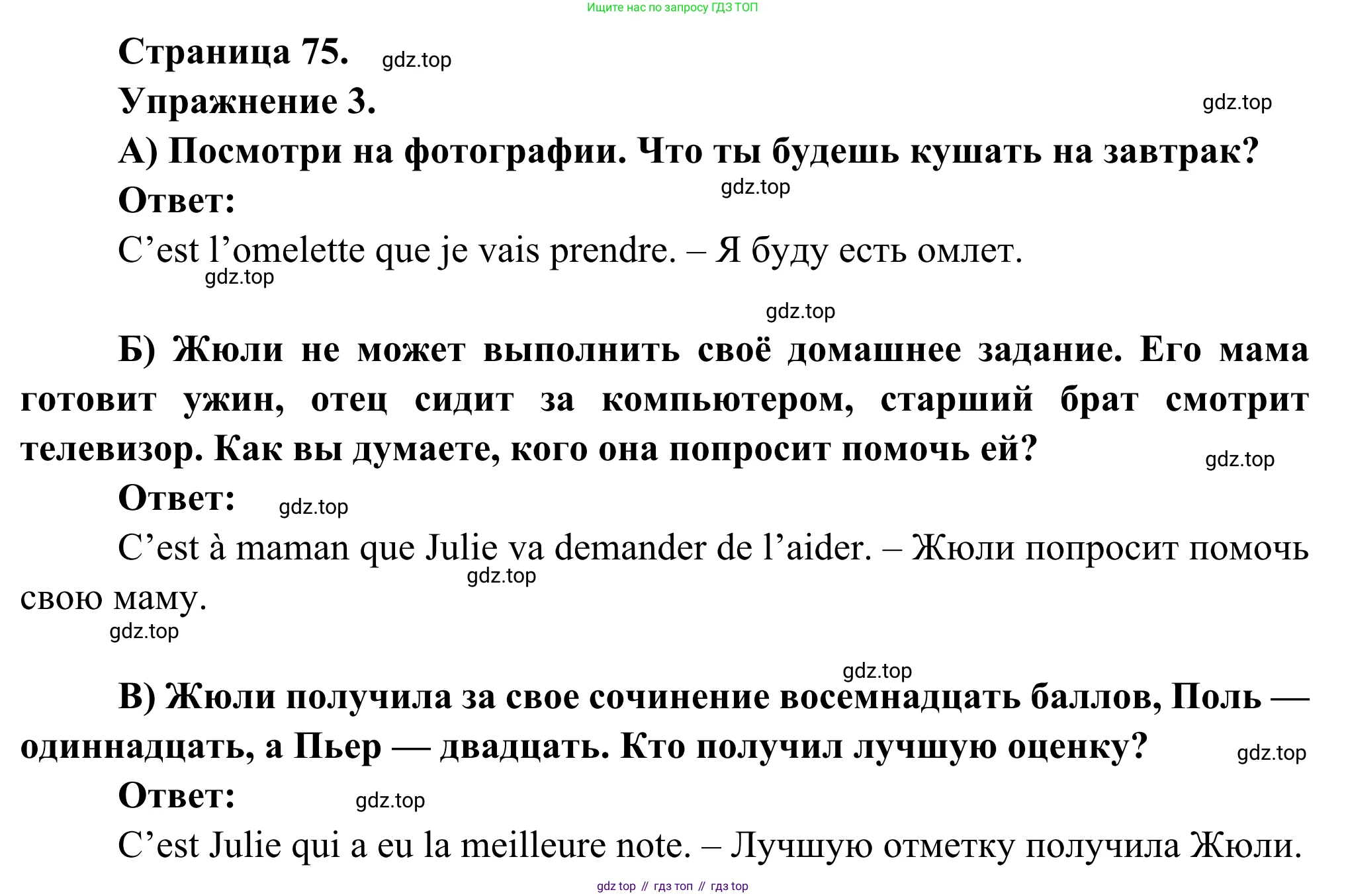ГДЗ Французский язык, 6 класс Учебник, авторы: Селиванова Наталья Алексеевна (Sélivanova N), Шашурина Алла Юрьевна (Chachourina A), издательство Просвещение, Москва, 2023, коричневого цвета, Часть 2, страница 75, номер 3, Решение