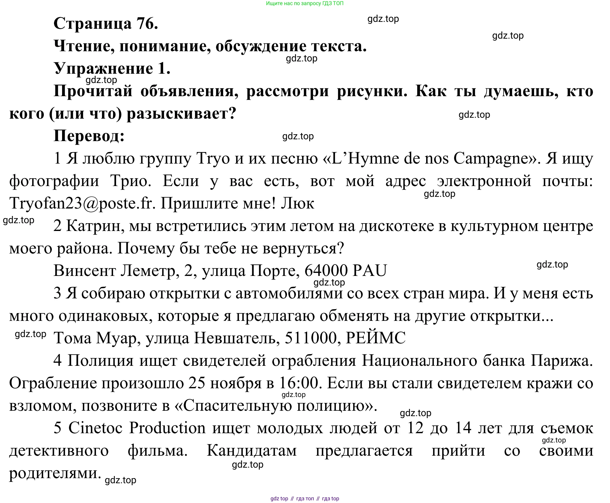 ГДЗ Французский язык, 6 класс Учебник, авторы: Селиванова Наталья Алексеевна (Sélivanova N), Шашурина Алла Юрьевна (Chachourina A), издательство Просвещение, Москва, 2023, коричневого цвета, Часть 2, страница 76, номер 1, Решение